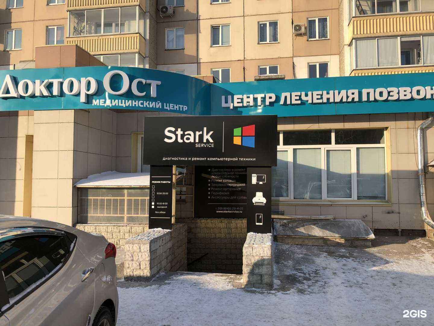 Отзывы на компанию Starkservice в Красноярске c фото