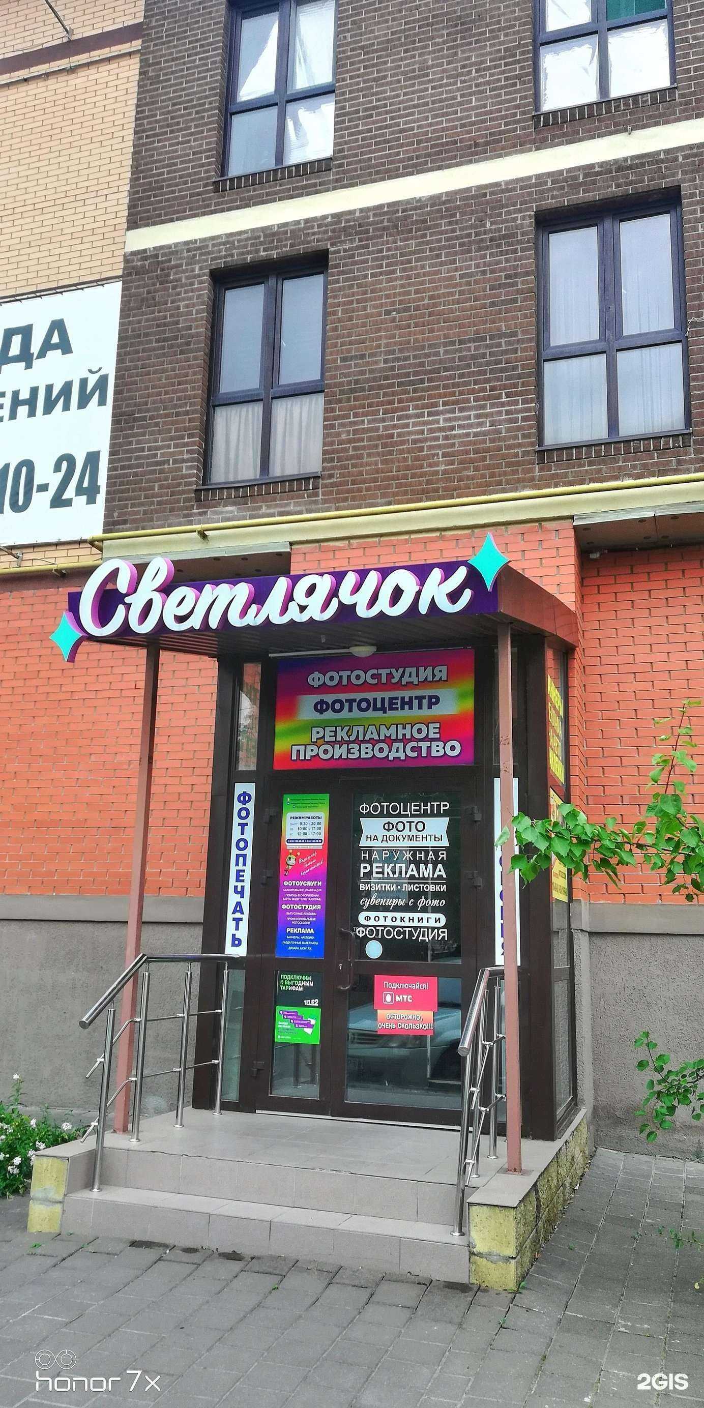 Отзывы на компанию Светлячок в Батайске c фото