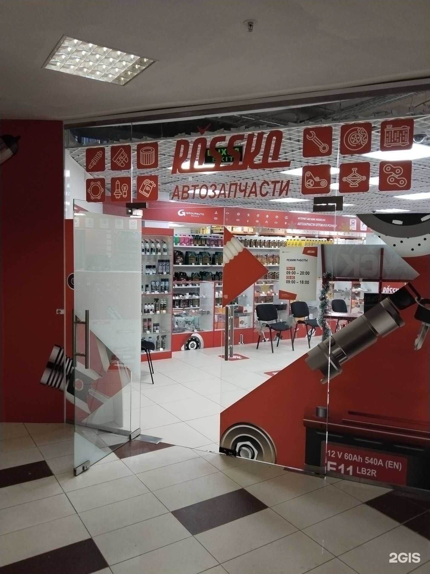 Отзывы на компанию Rossko в г. Отрадное c фото