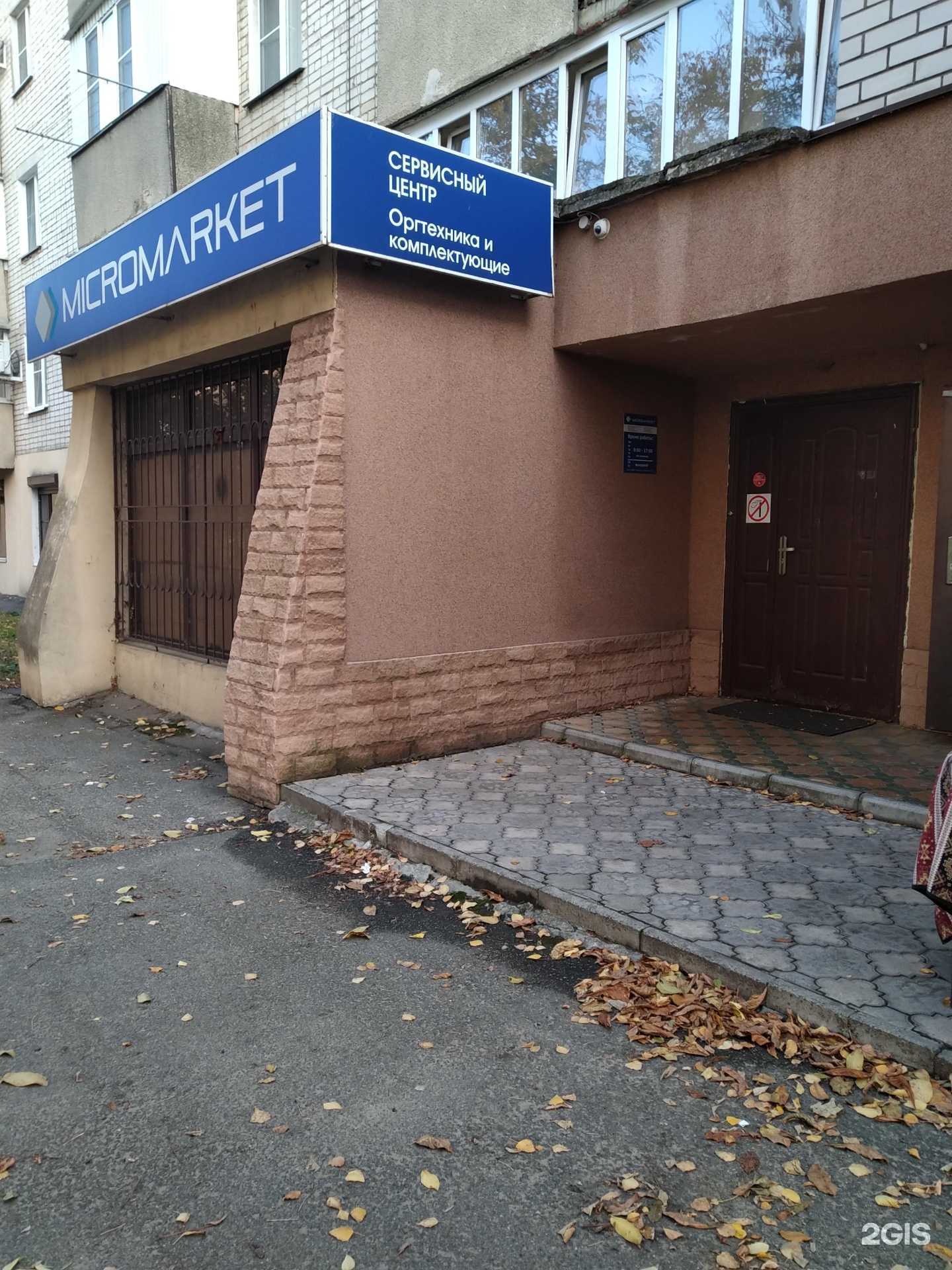 Отзывы на компанию Компания Микромаркет в Ставрополе c фото