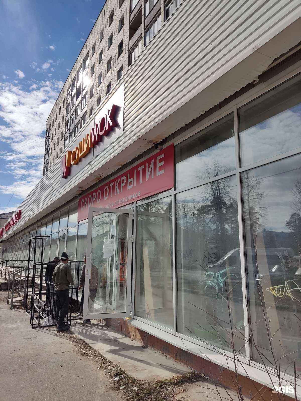 Отзывы на компанию Сушиwok в Краснокамске c фото