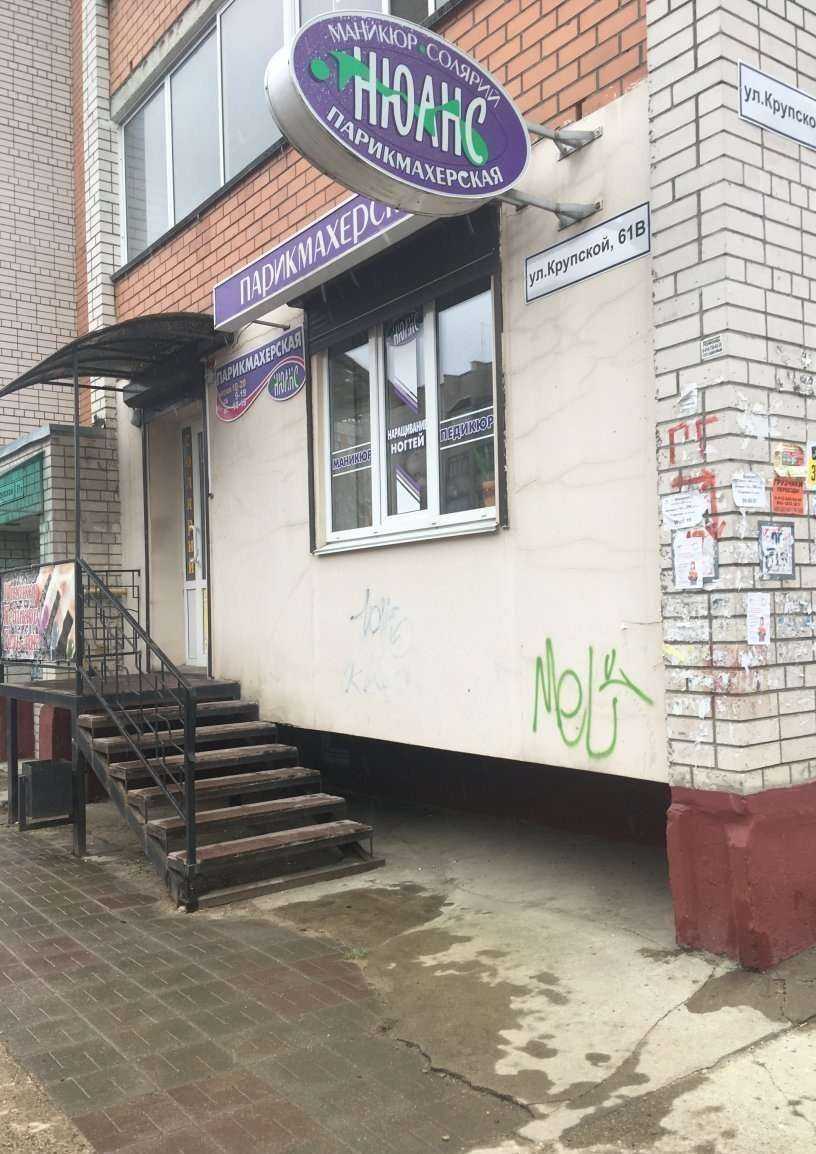 Отзывы на компанию Нюанс в Смоленске c фото