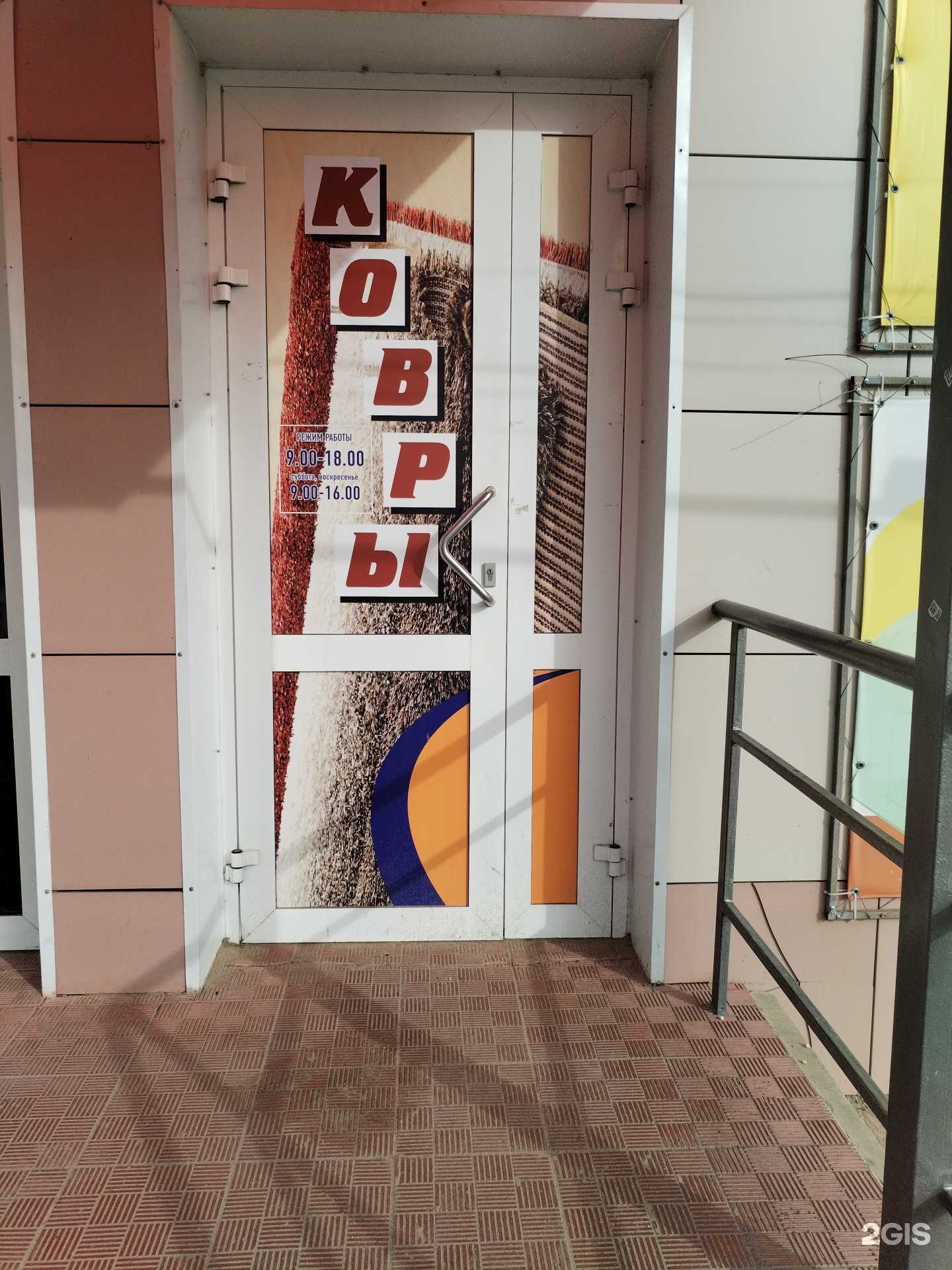 Отзывы на компанию Ковры на Партизанской в г. Камышин c фото