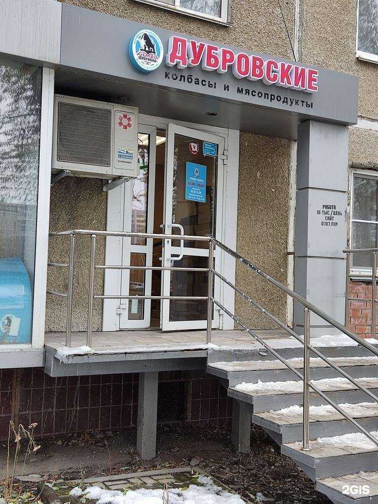 Отзывы на компанию Дубровские колбасы в г. Челябинск c фото