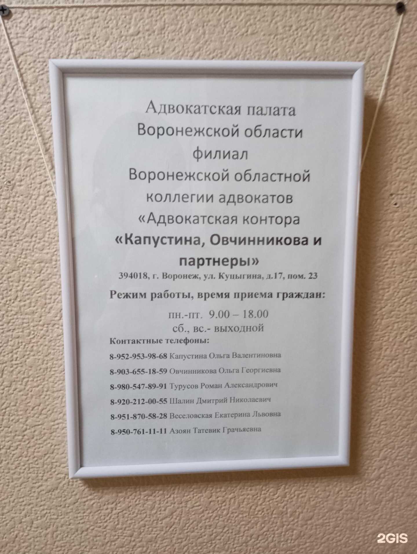 Отзывы на компанию Капустина, Овчинникова и партнеры в Воронеже c фото