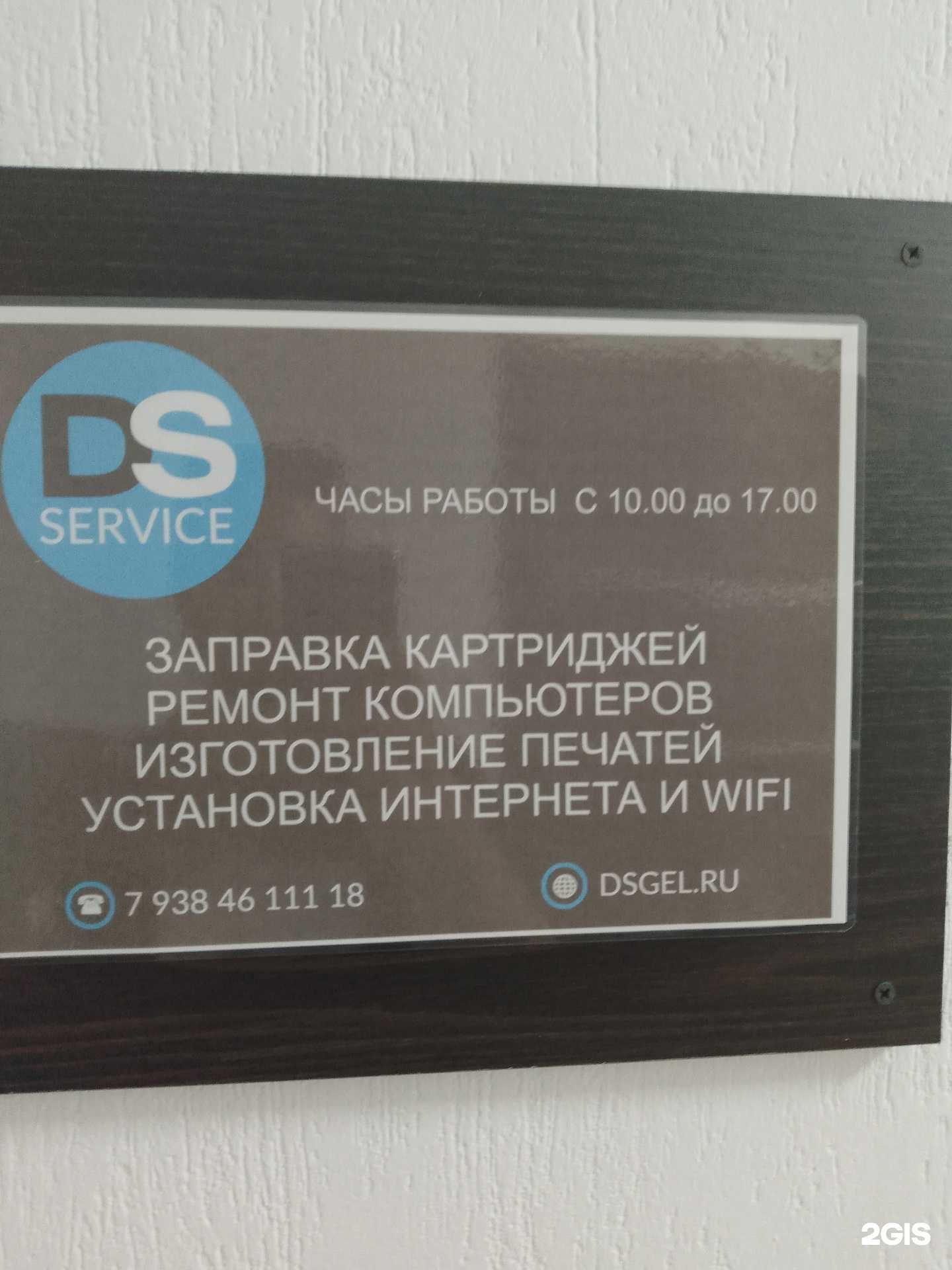 Отзывы на компанию Ds в Геленджике c фото