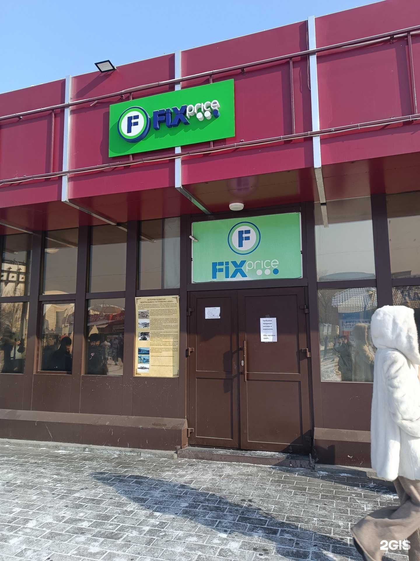 Отзывы на компанию Fix Price в г. Кызыл c фото