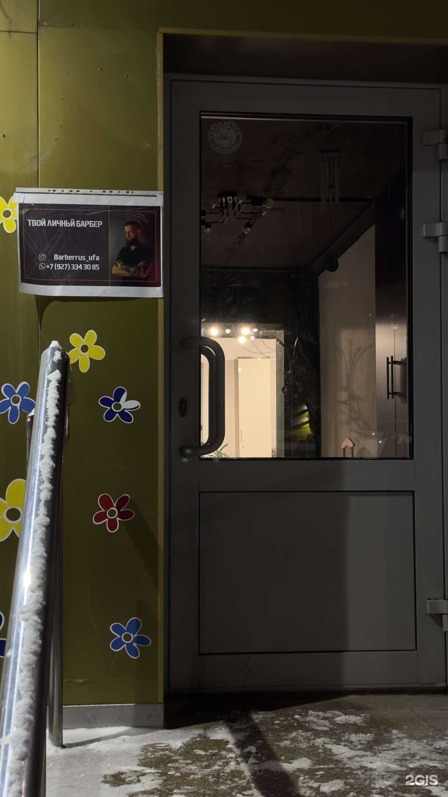 Отзывы на компанию Barberrus в Уфе c фото