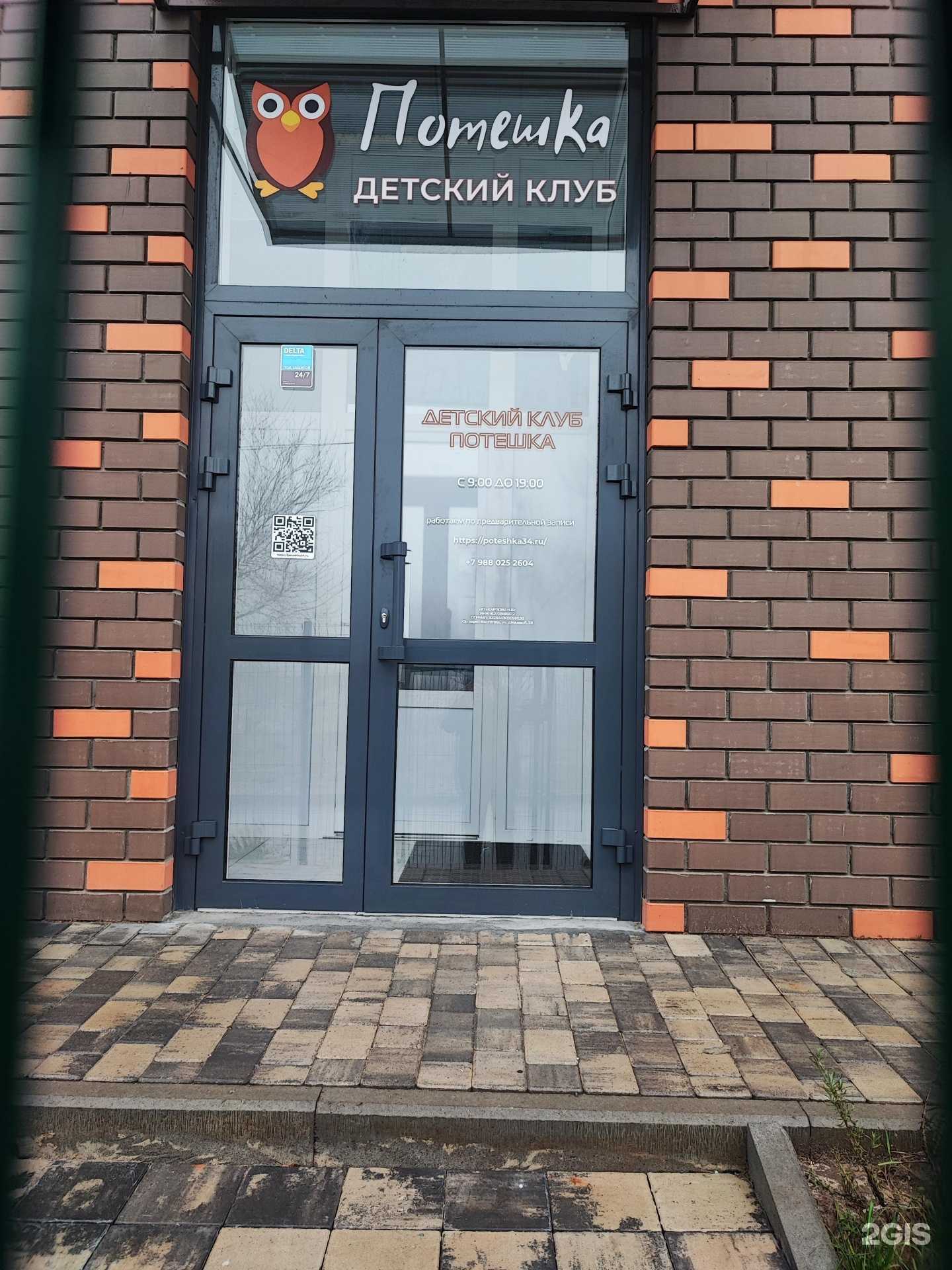 Отзывы на компанию Потешка в г. Волгоград c фото