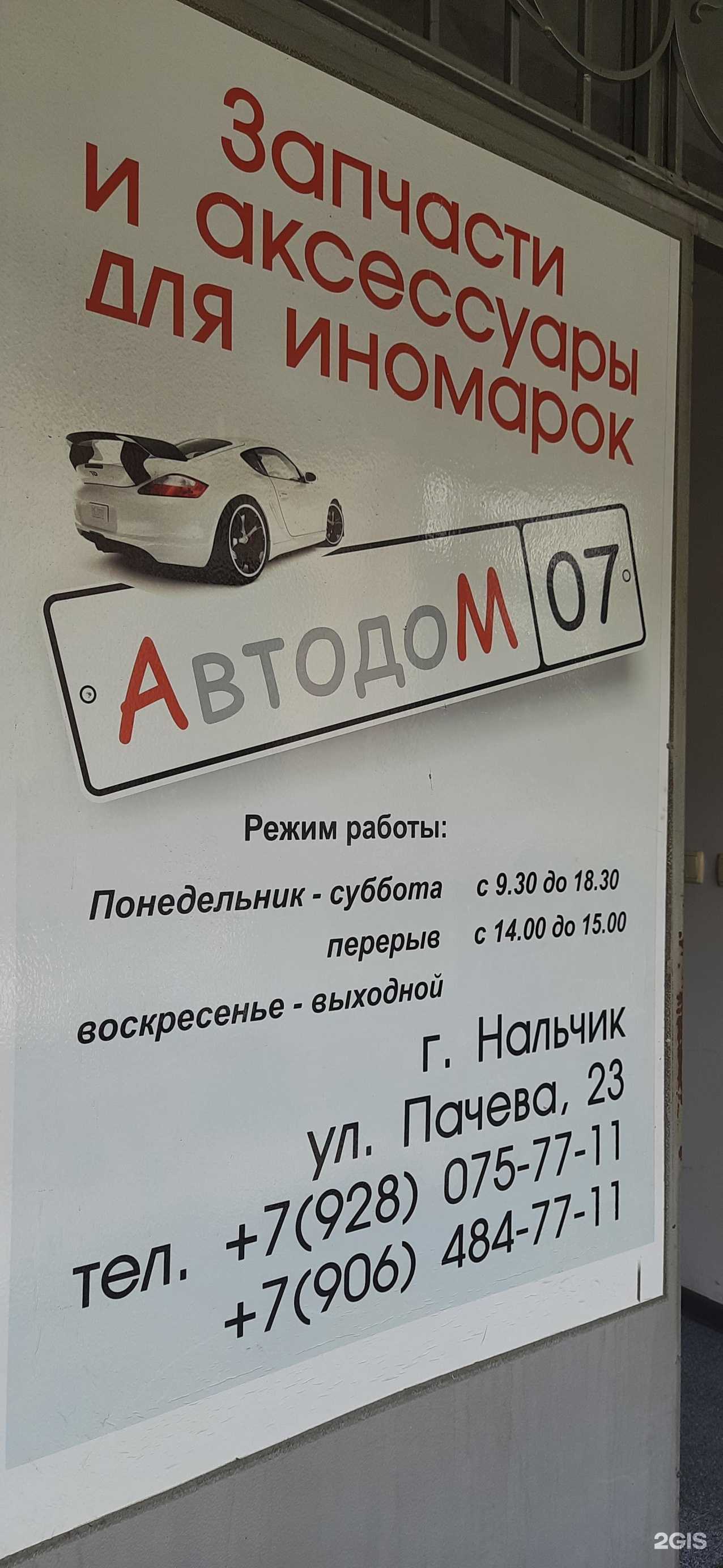 Отзывы на компанию Автодом 07 в г. Нальчик c фото