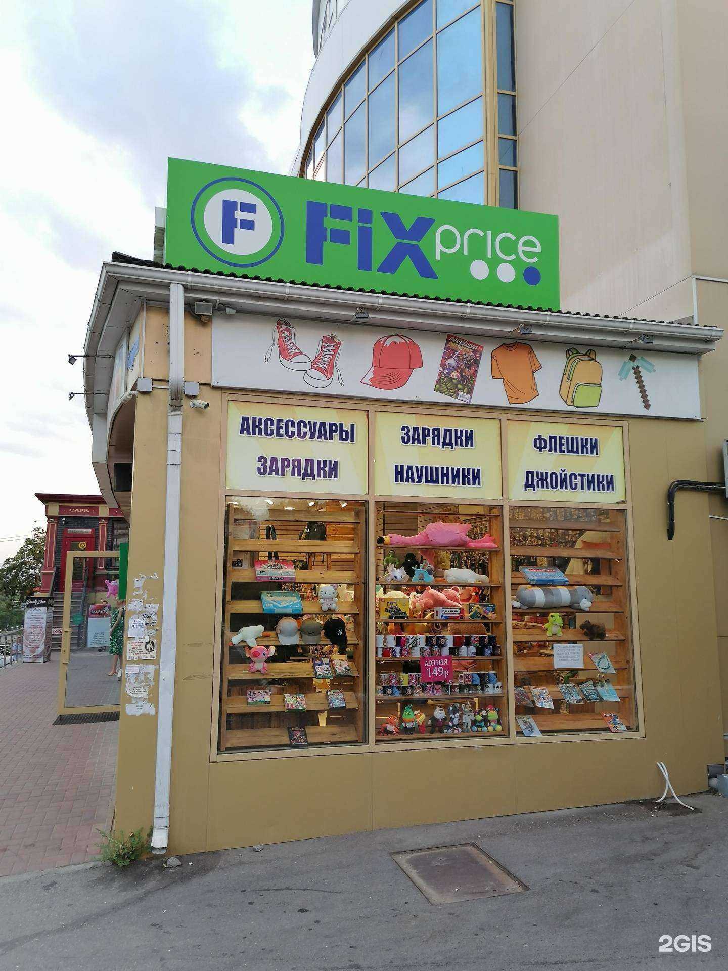 Отзывы на компанию Fix price в г. Пятигорск c фото