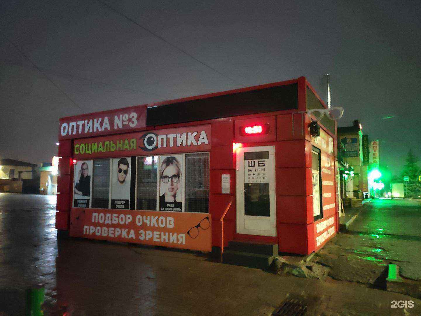 Отзывы на компанию Социальная оптика №3 в Курске c фото