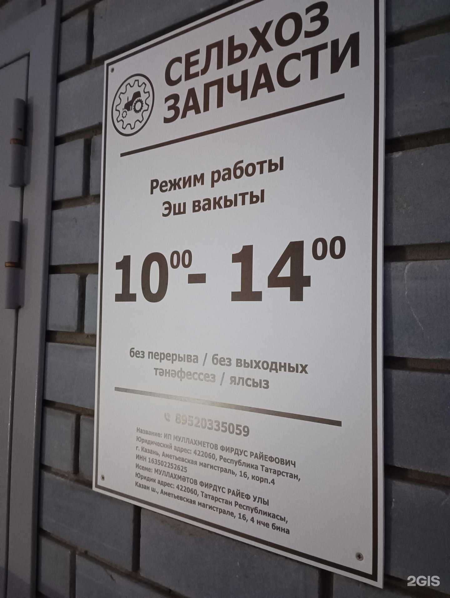 Отзывы на компанию Сельхоз запчасти в Казани c фото