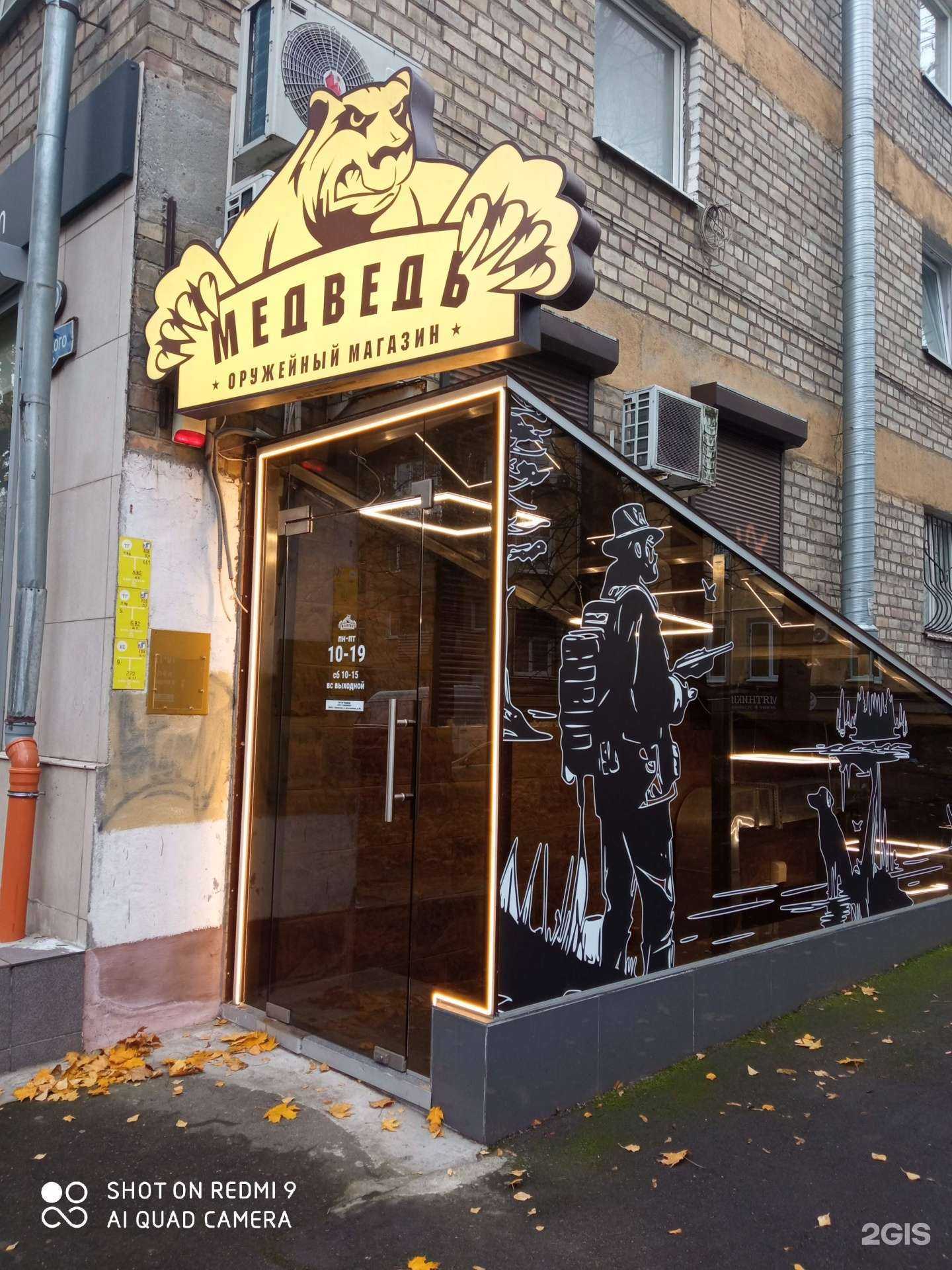 Отзывы на компанию Медведь в г. Калининград c фото