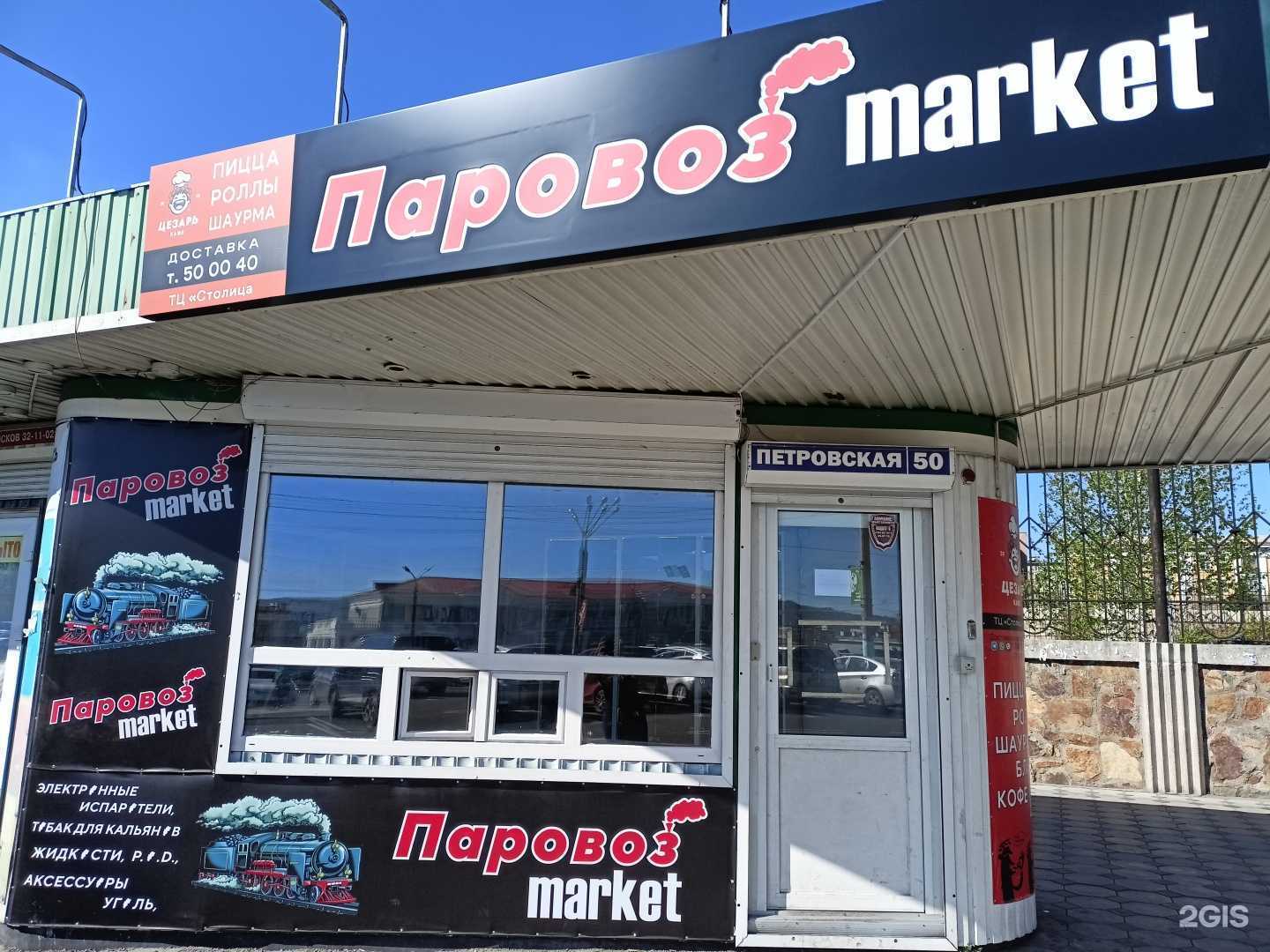 Отзывы на компанию Паровоз market в Чите c фото