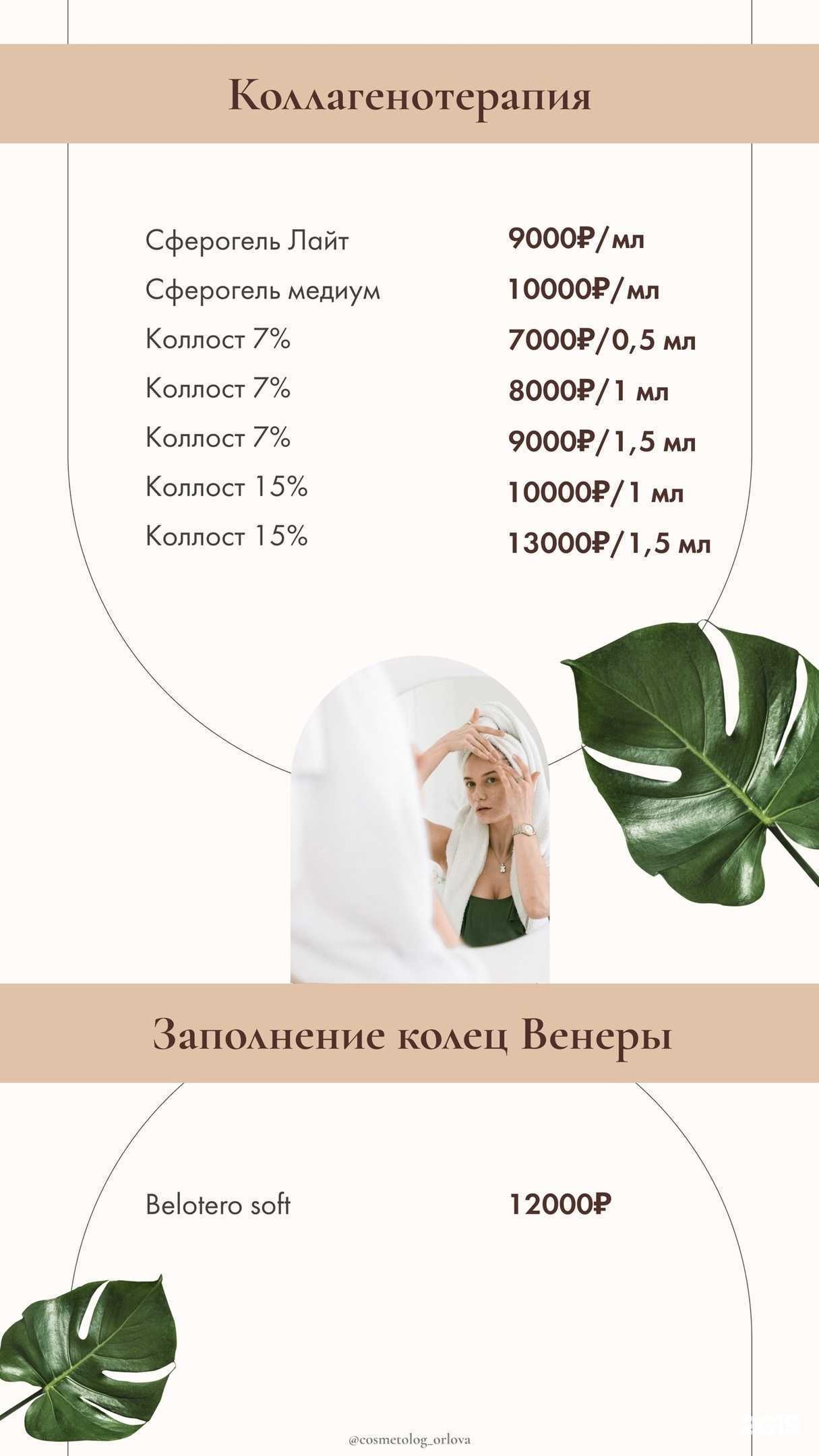 Отзывы на компанию Кабинет косметолога в Уфе c фото