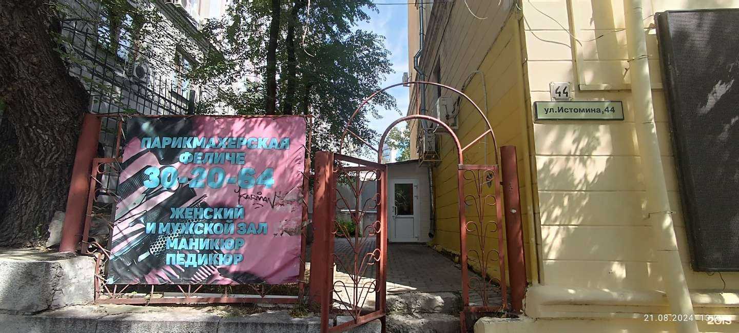 Отзывы на компанию Феличе в Хабаровске c фото