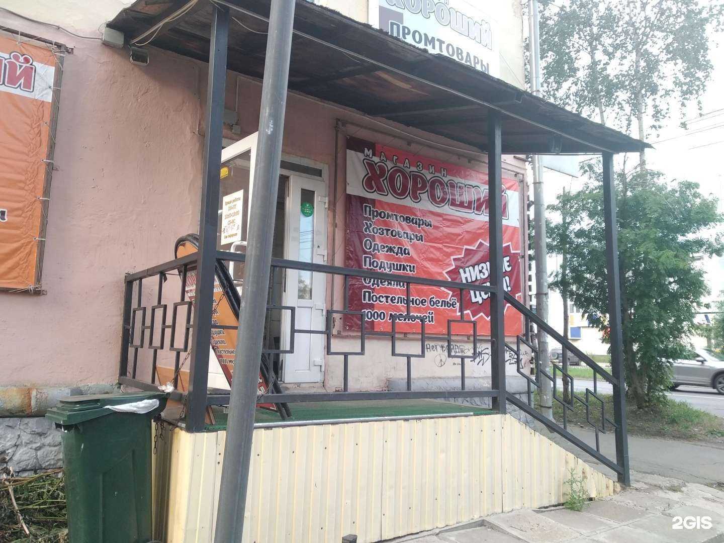 Отзывы на компанию Хороший в г. Архангельск c фото