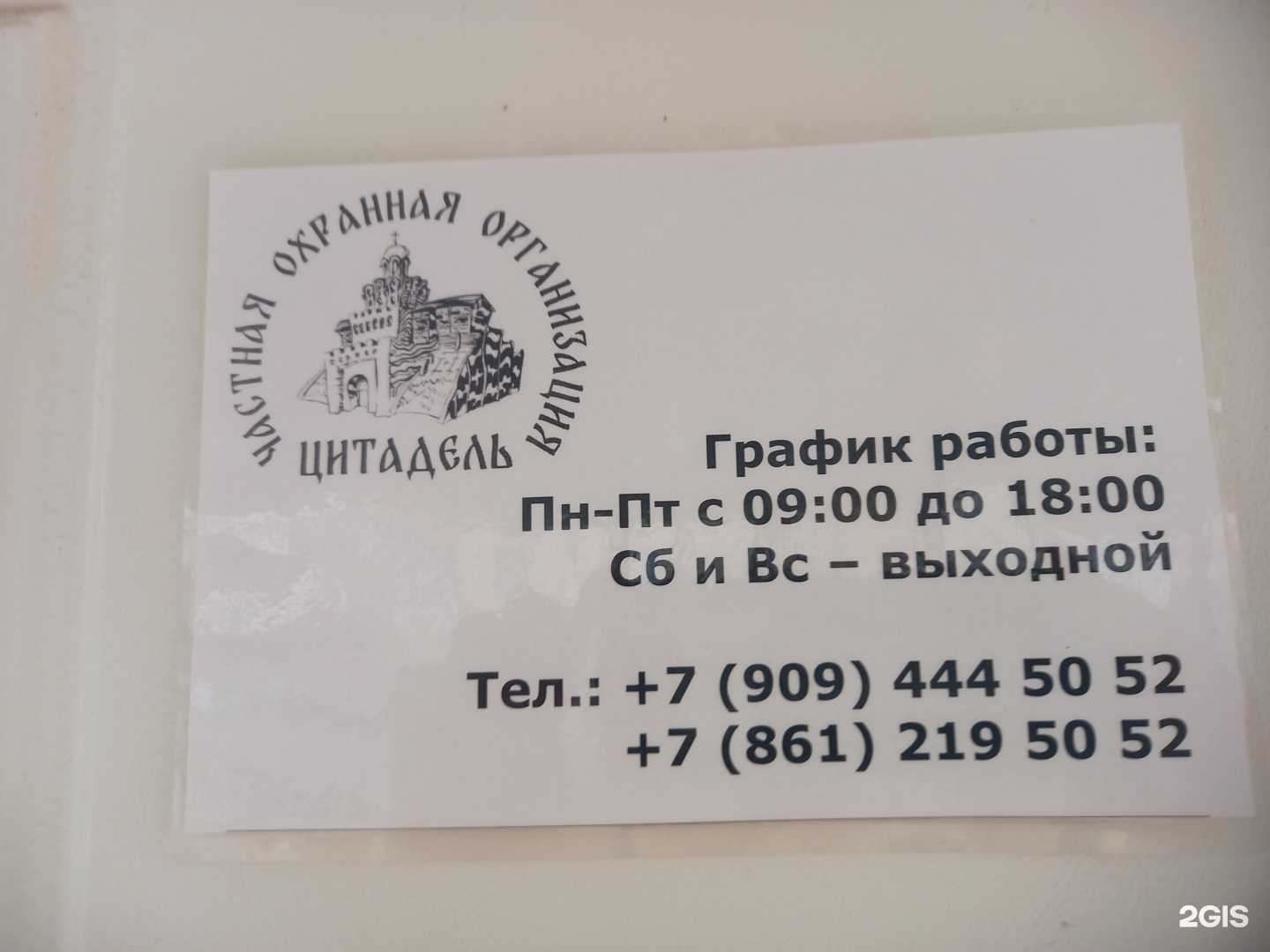 Отзывы на компанию Цитадель в Краснодаре c фото