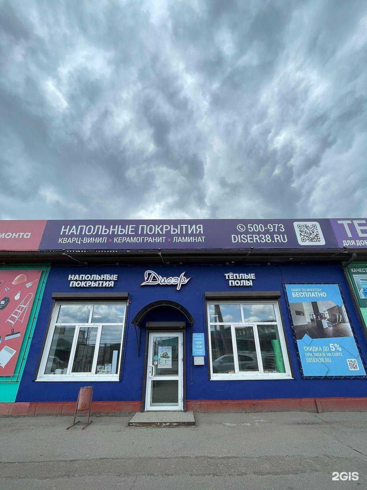 Отзывы на компанию Дисэр в Иркутске c фото