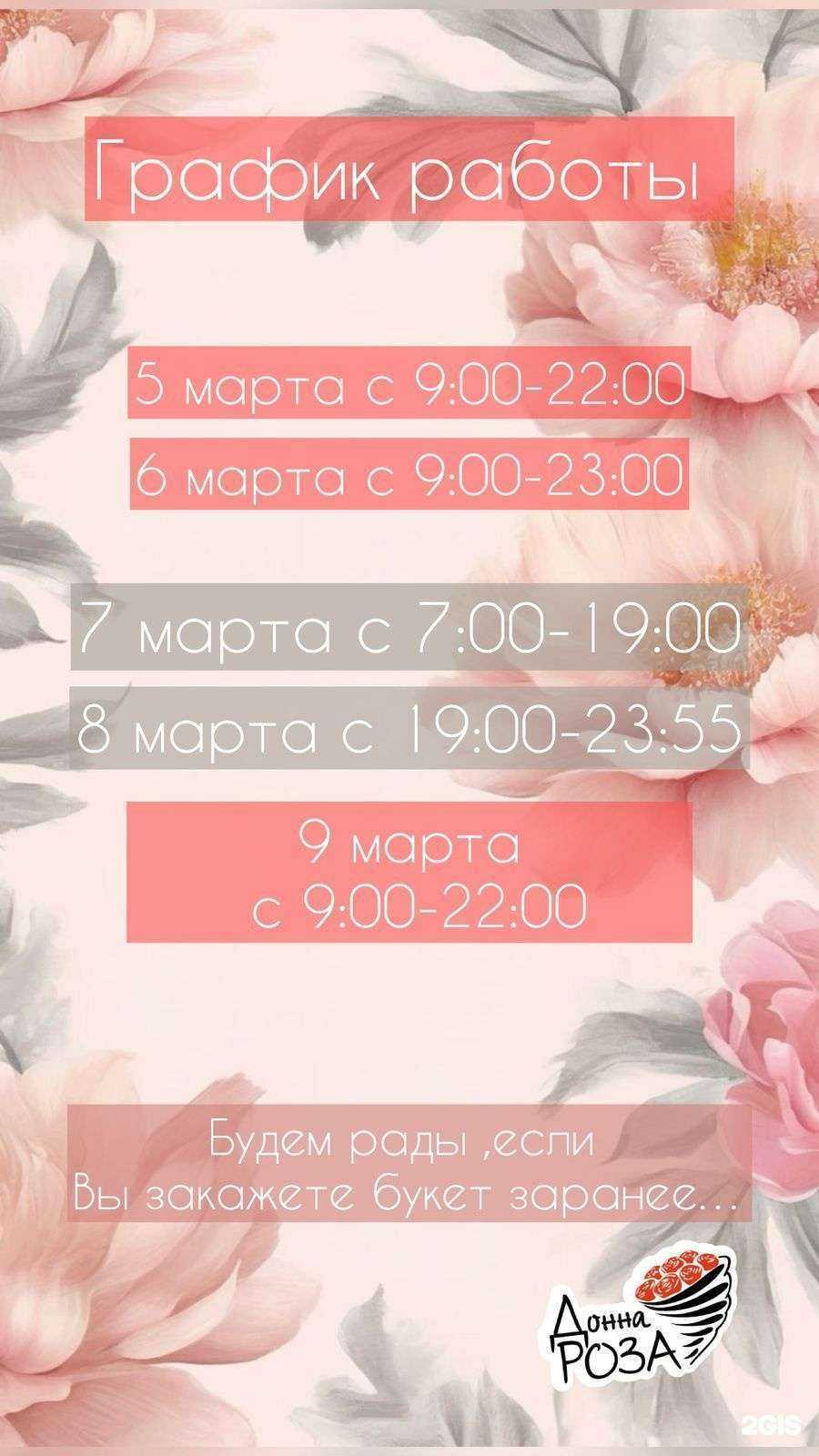 Отзывы на компанию Донна Роза в г. Сочи c фото
