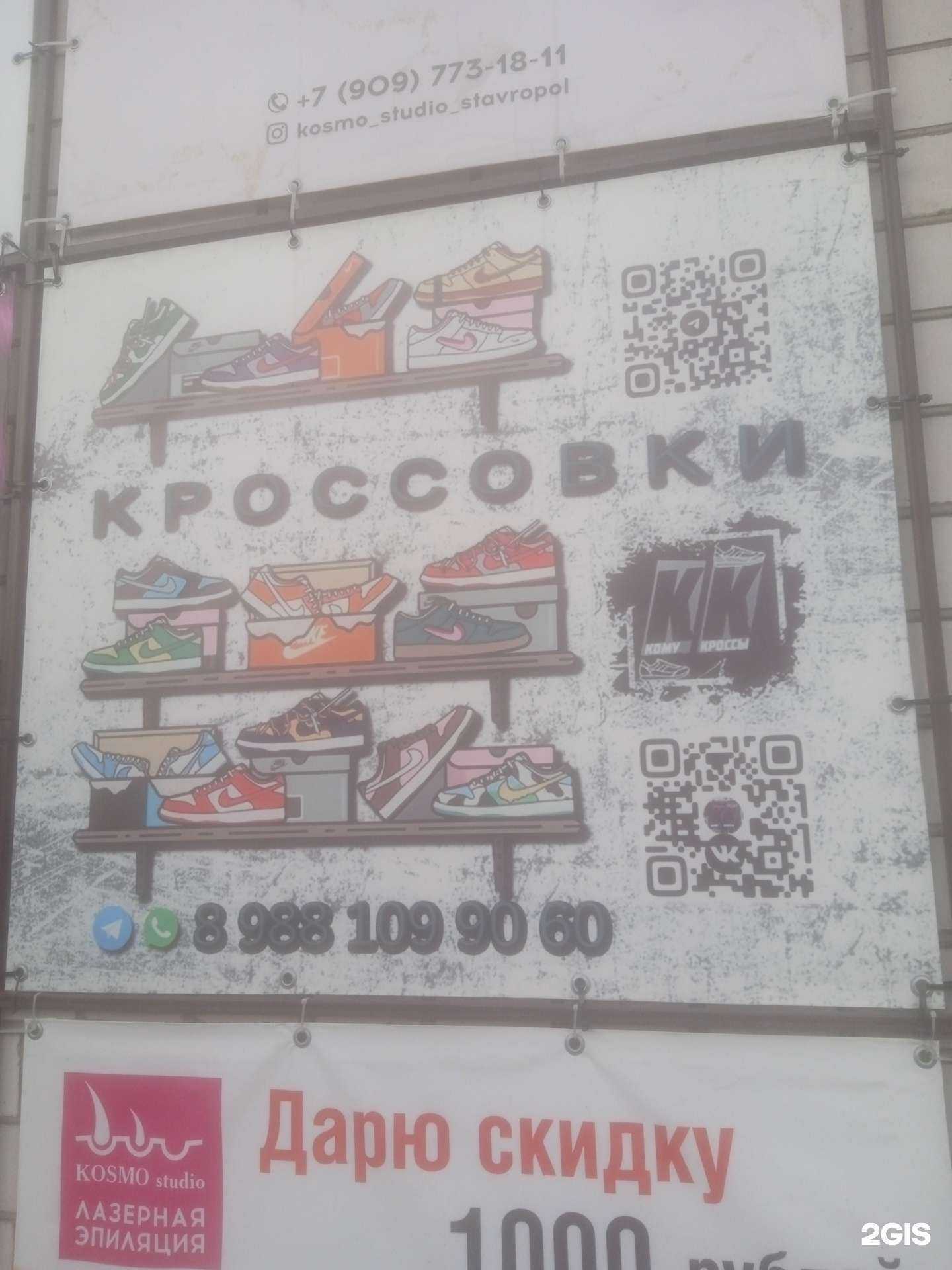 Отзывы на компанию Магазин кроссовок в Ставрополе c фото