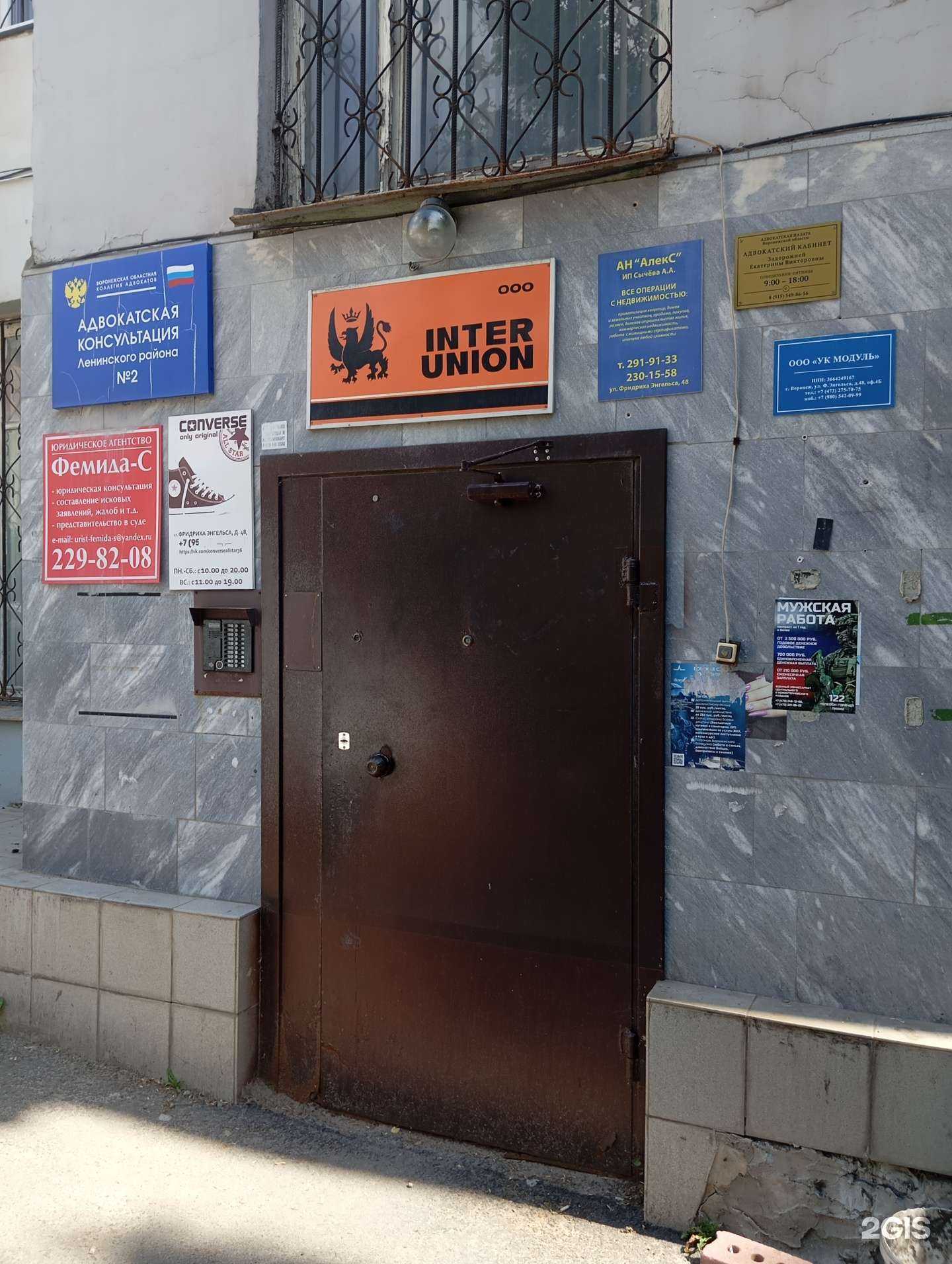 Отзывы на компанию Адвокатская консультация №2 Ленинского района в г. Воронеж c фото