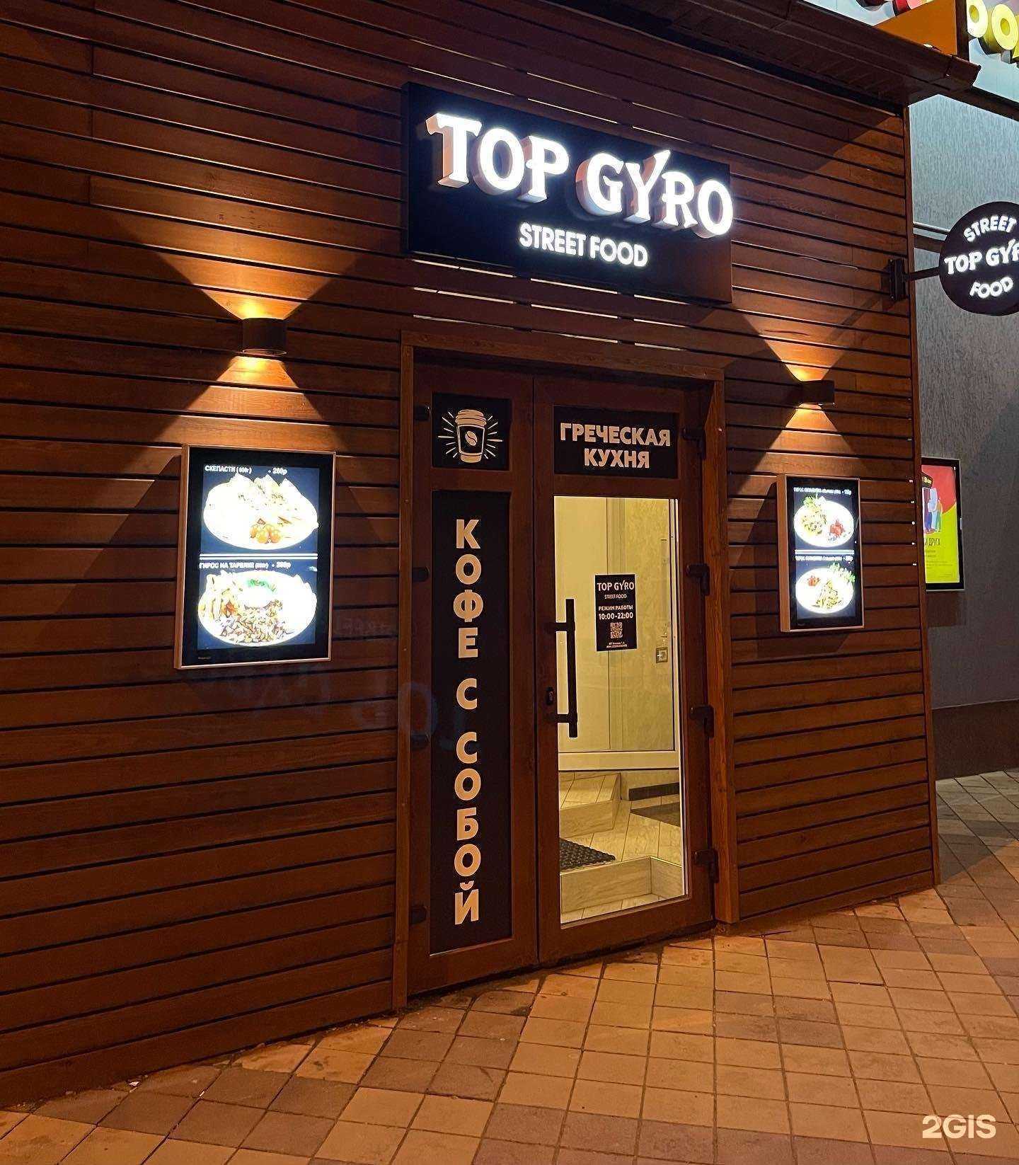 Отзывы на компанию Top gyro в Краснодаре c фото