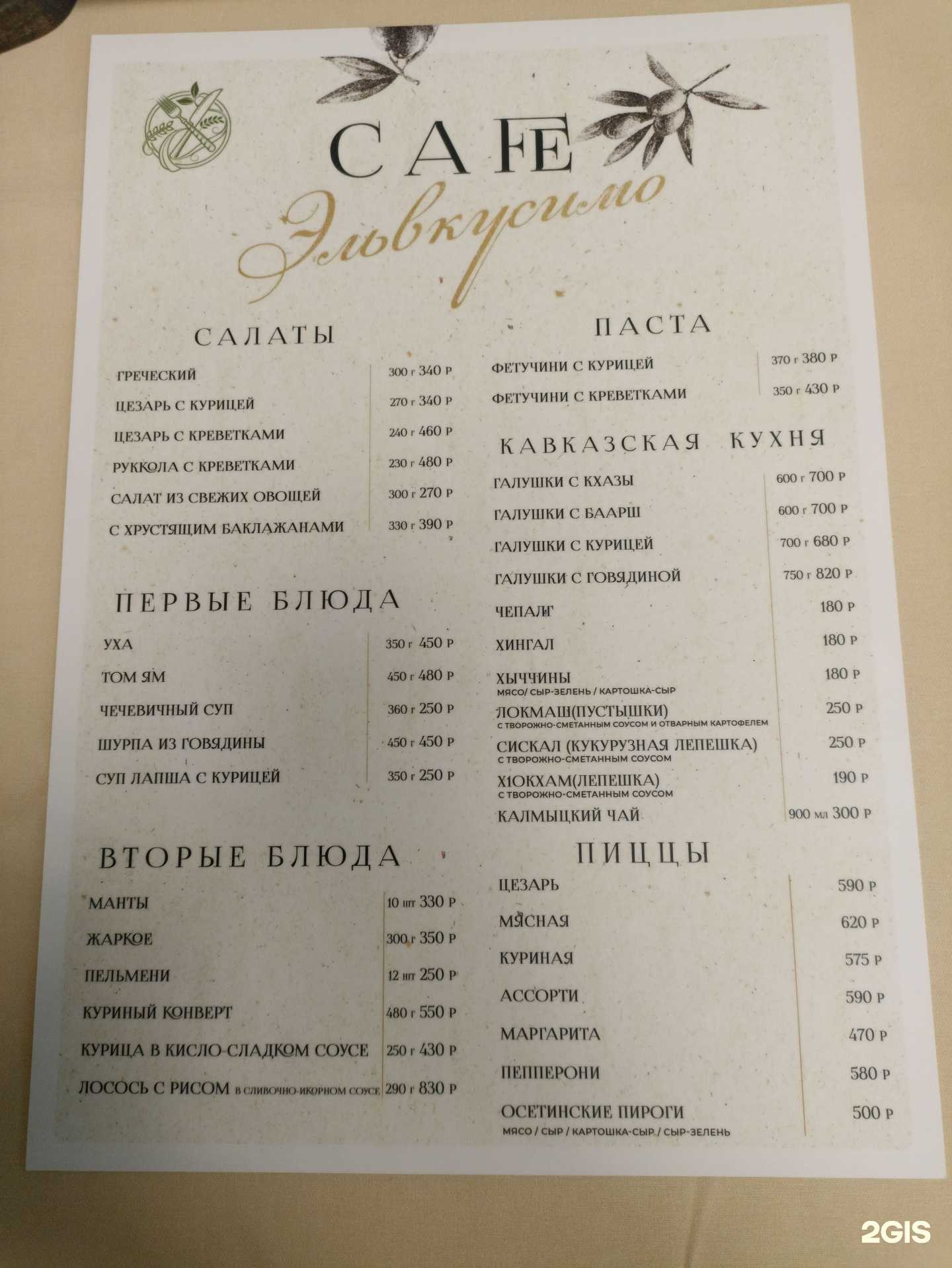 Отзывы на компанию Эльвкусимо в Пятигорске c фото