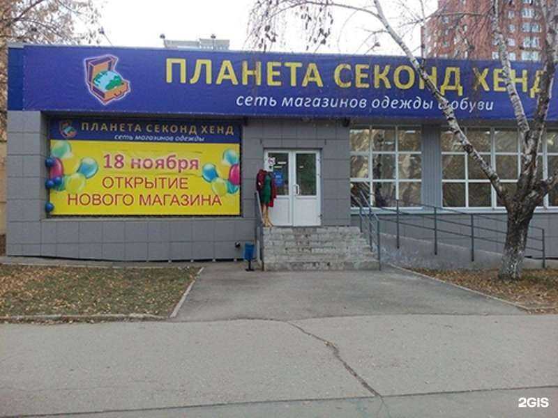 Отзывы на компанию Планета Секонд Хенд в Самаре c фото