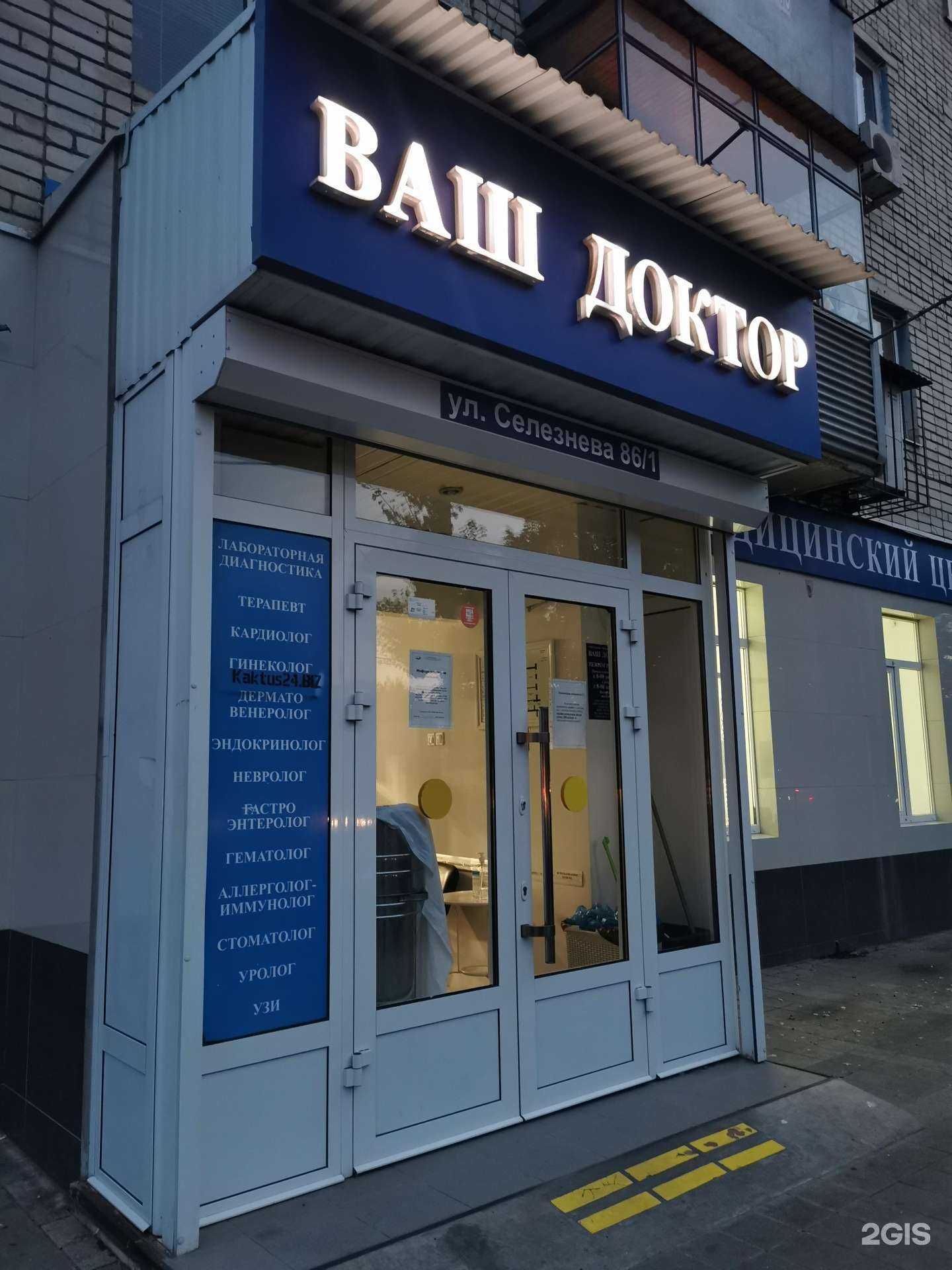 Отзывы на компанию Ваш доктор в г. Краснодар c фото