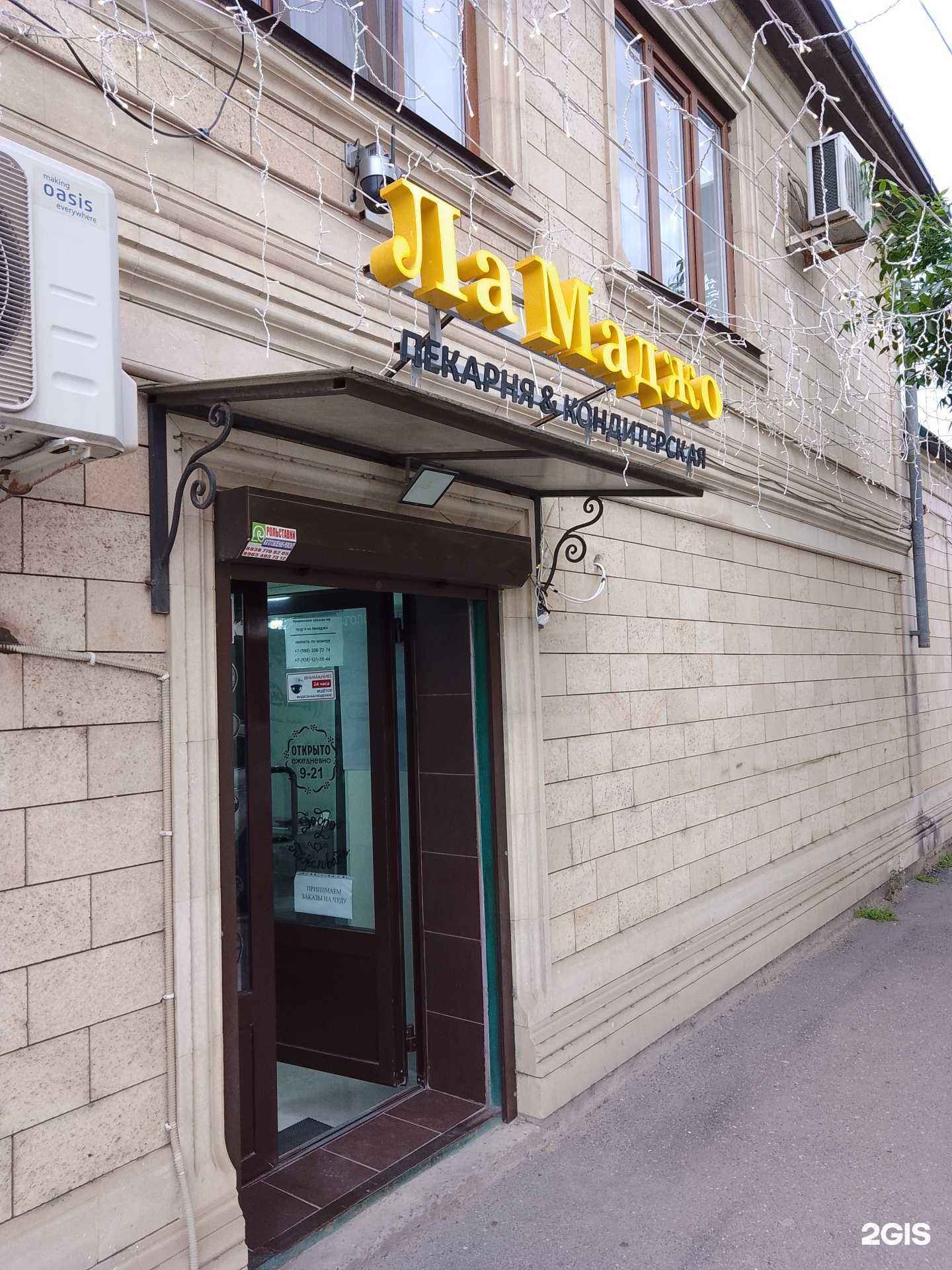 Отзывы на компанию Ла Маджо в Махачкале c фото