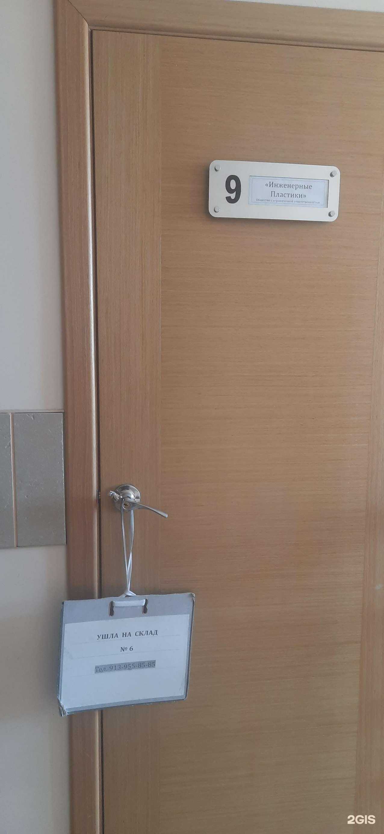 Отзывы на компанию Инженерные Пластики в Новосибирске c фото