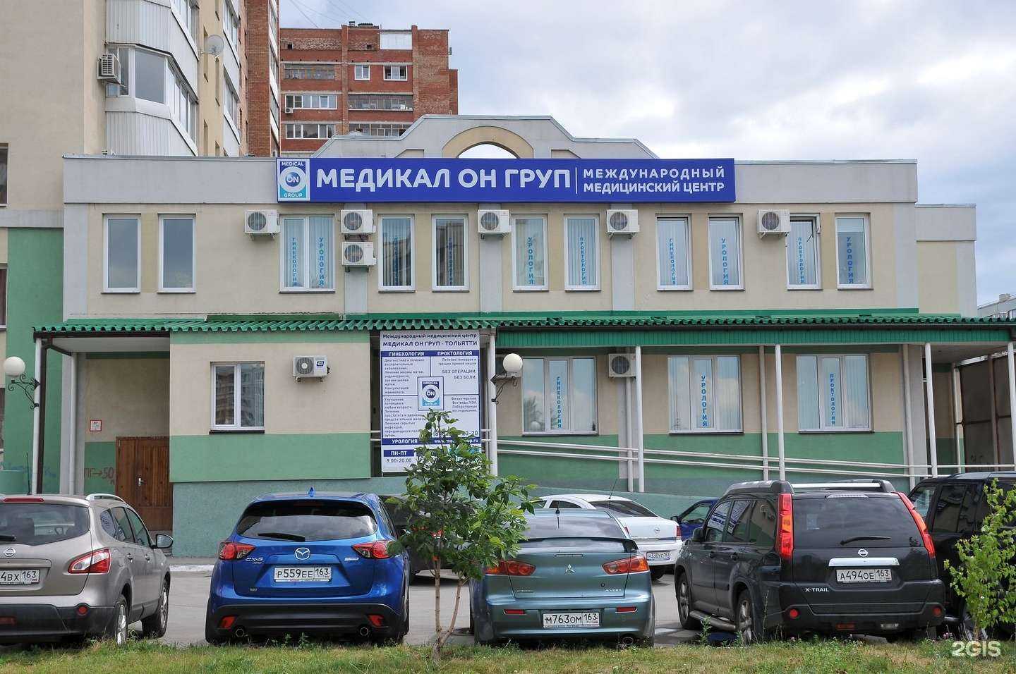 Отзывы на компанию Медикал Он Груп-Тольятти в г. Тольятти c фото