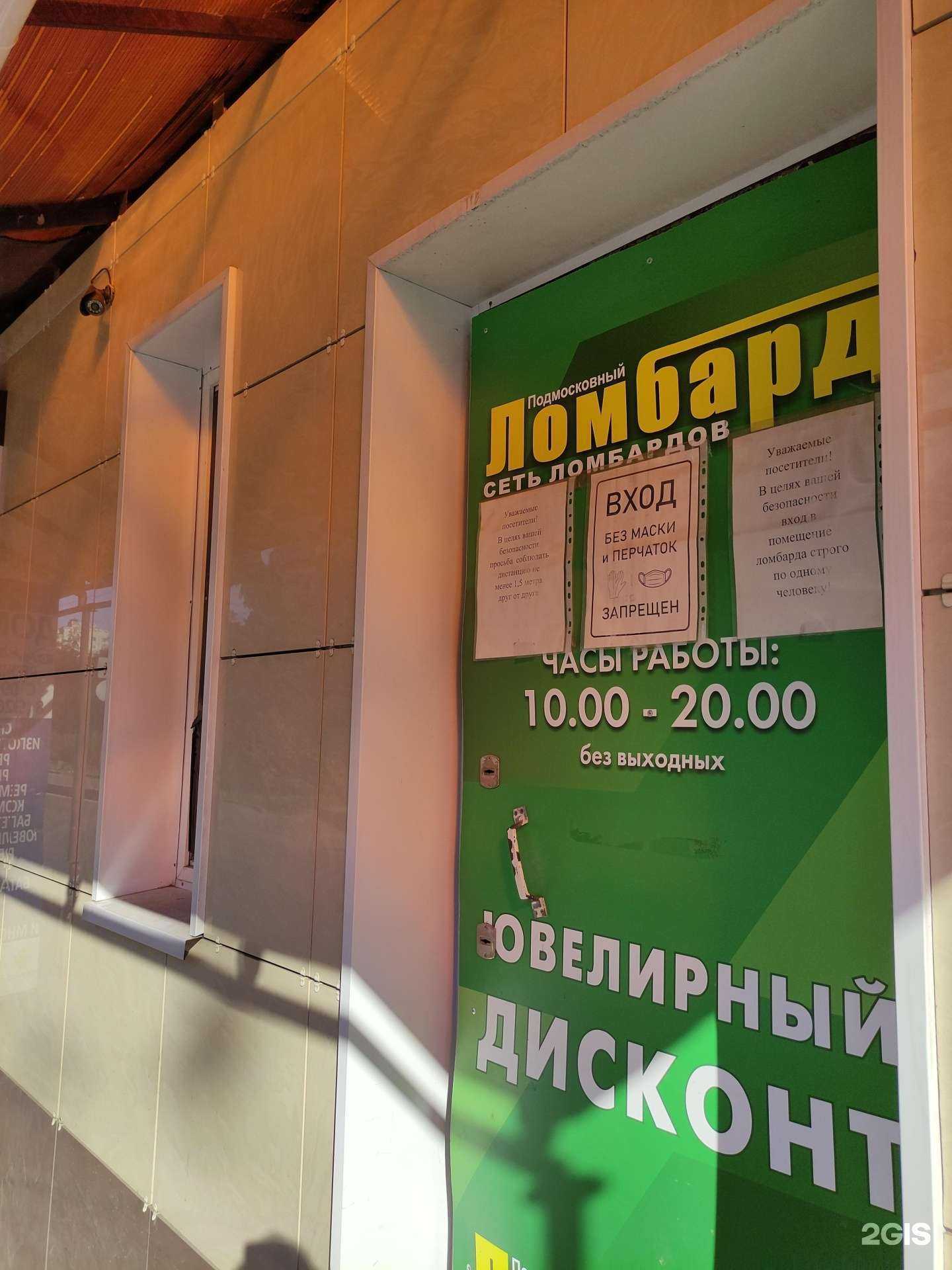 Отзывы на компанию Ломбард-Подмосковный в Щёлкове c фото