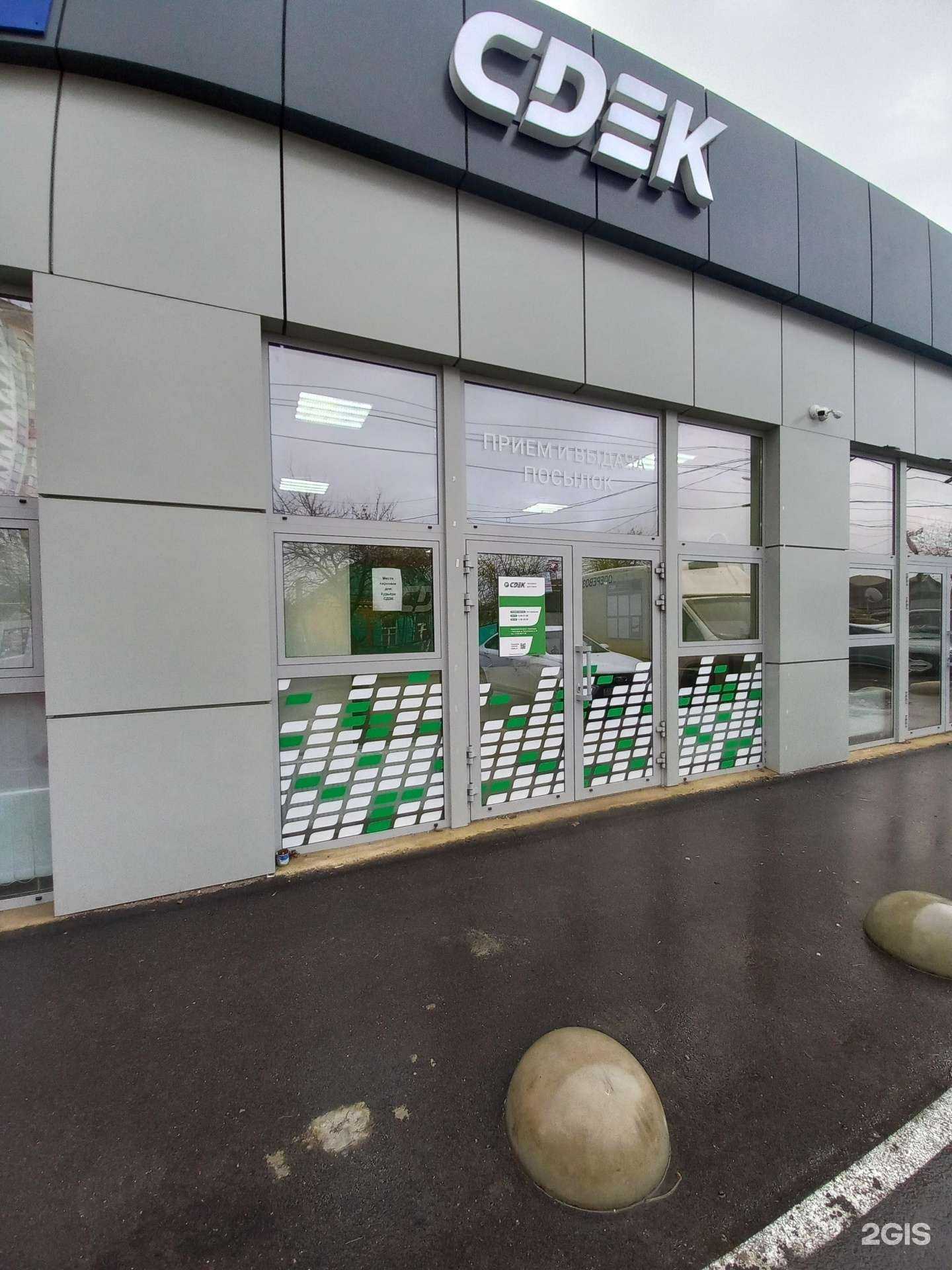 Отзывы на компанию CDEK в Краснодаре c фото