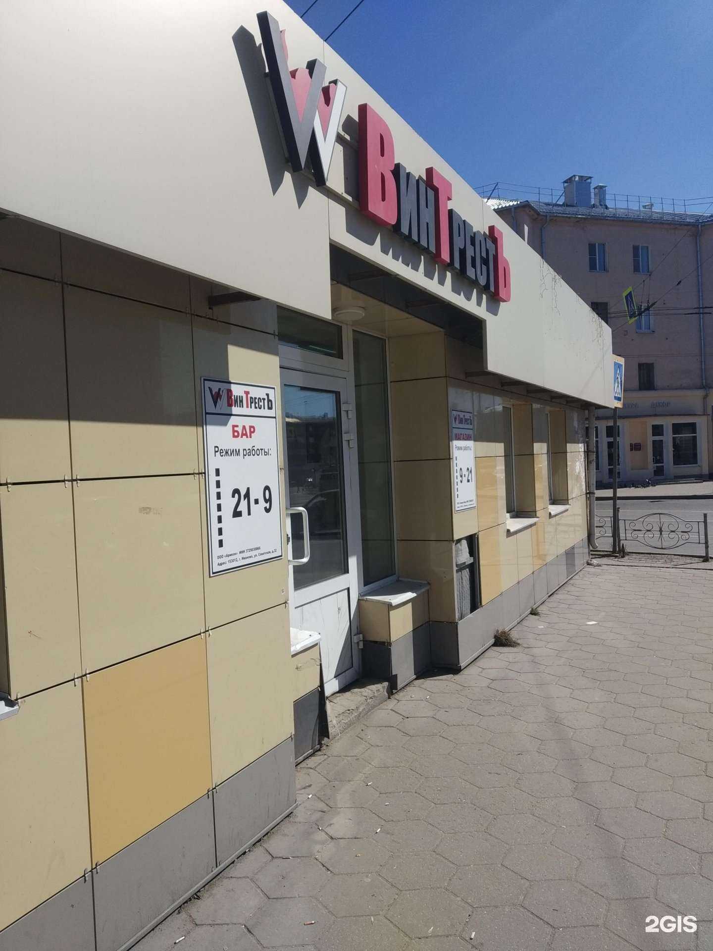 Отзывы на компанию Винтрест в г. Иваново c фото