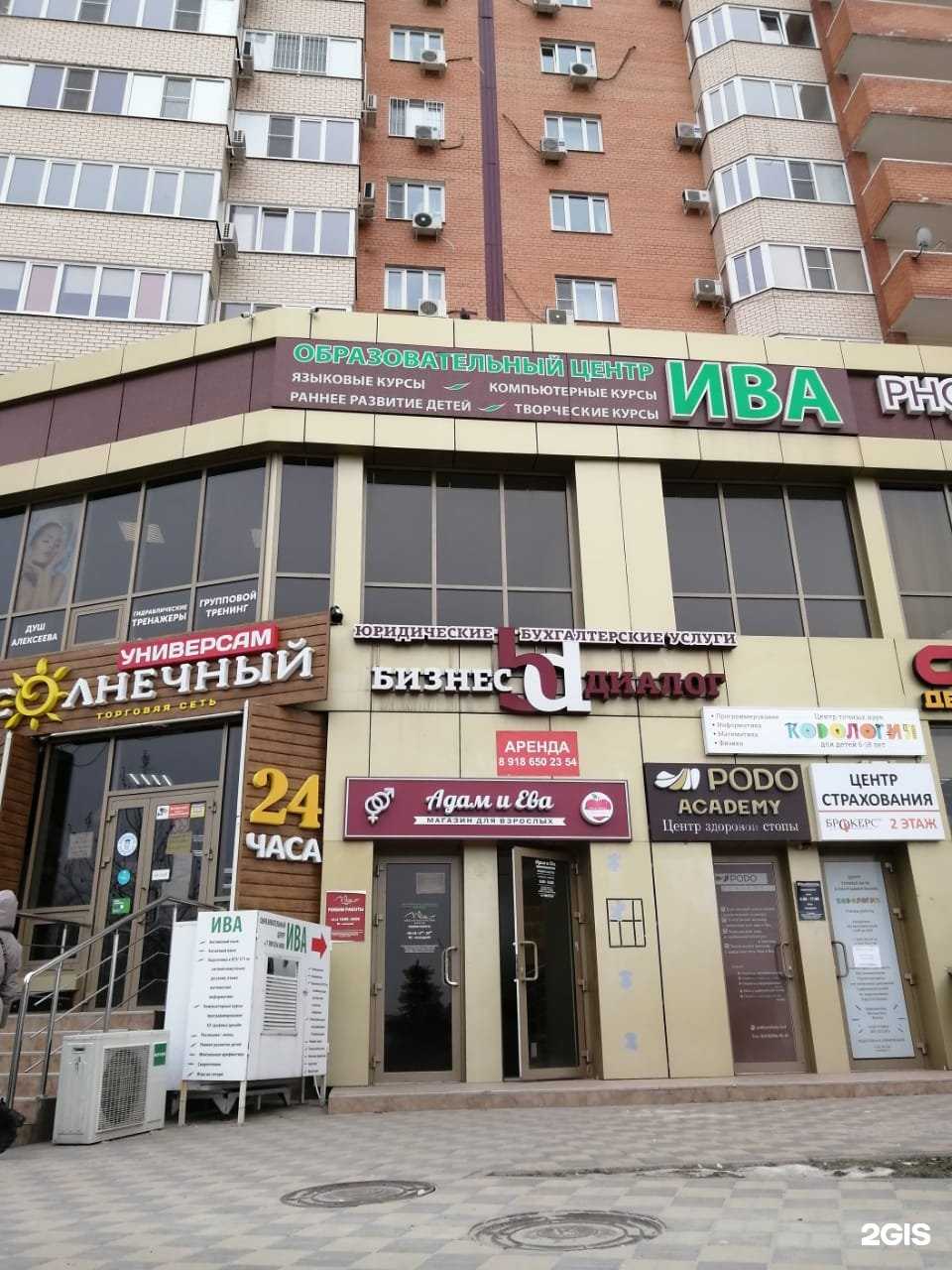 Отзывы на компанию Адам и Ева в г. Краснодар c фото