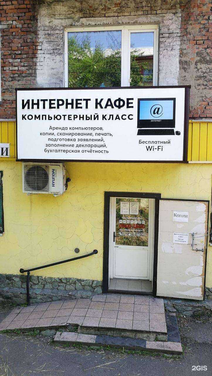 Отзывы на компанию Интернет-кафе в Прокопьевске c фото
