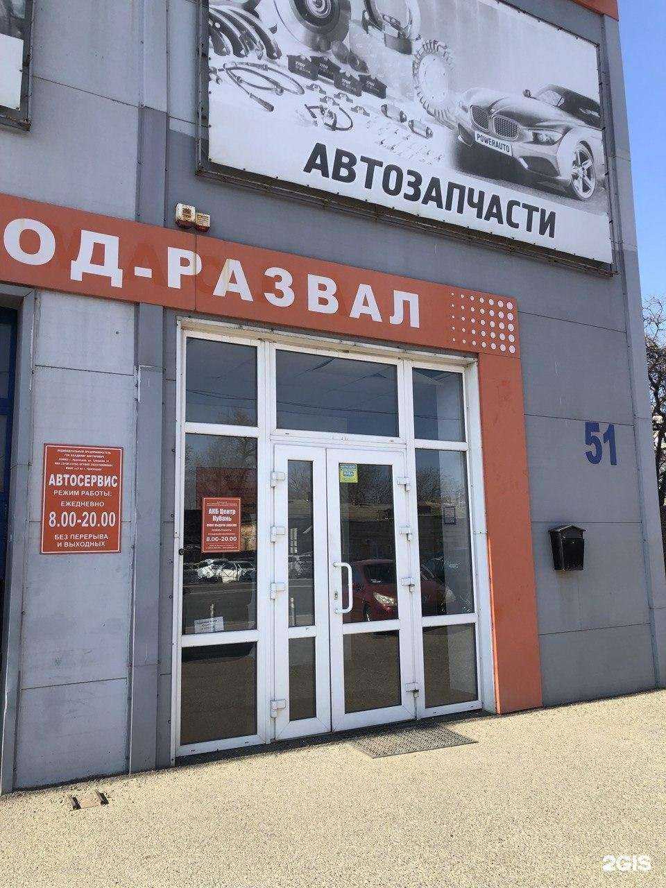 Отзывы на компанию АКБ Центр Кубань в Краснодаре c фото