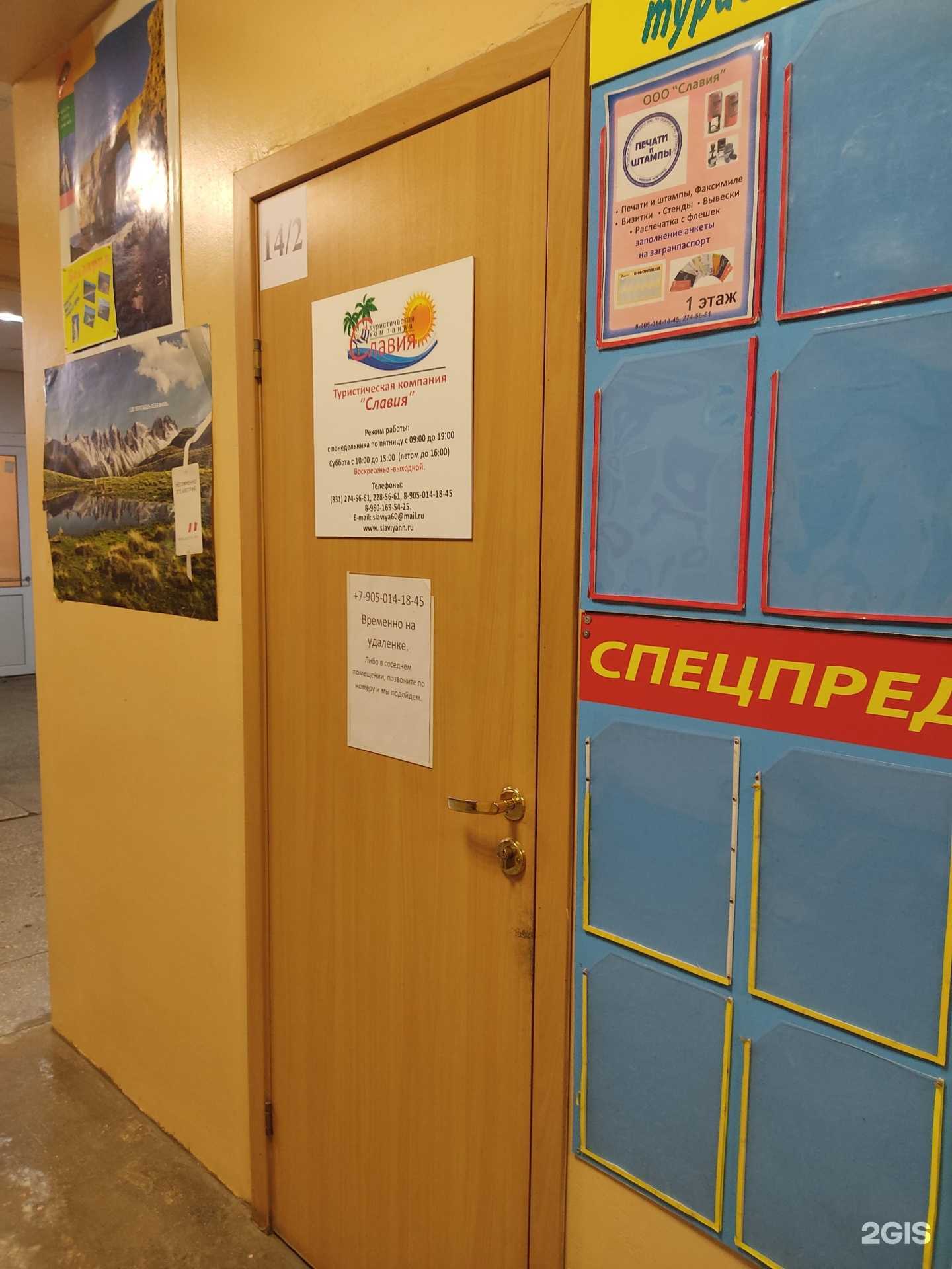 Отзывы на компанию Славия в Нижнем Новгороде c фото