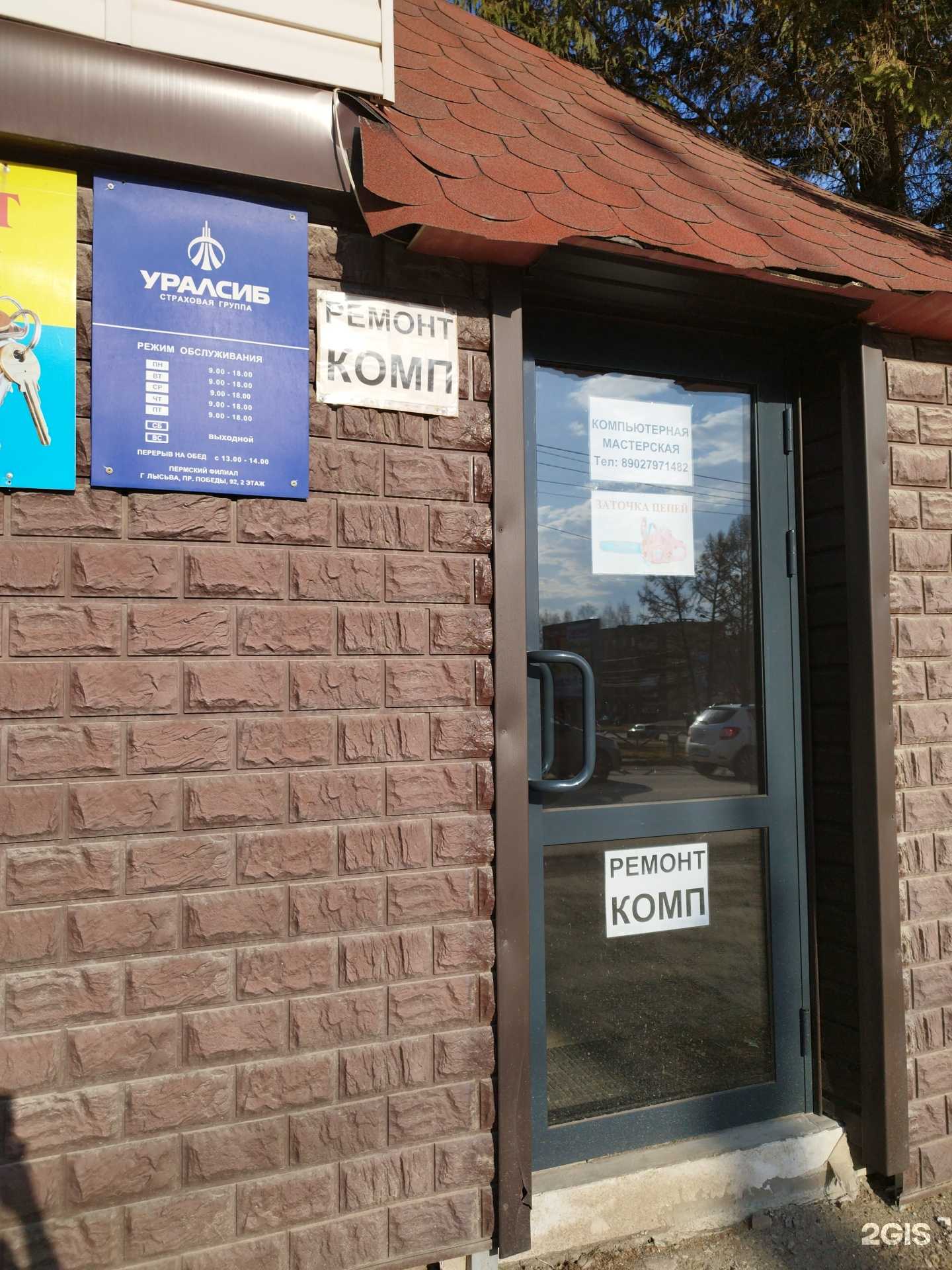 Отзывы на компанию Единый центр страхования в Лысьве c фото