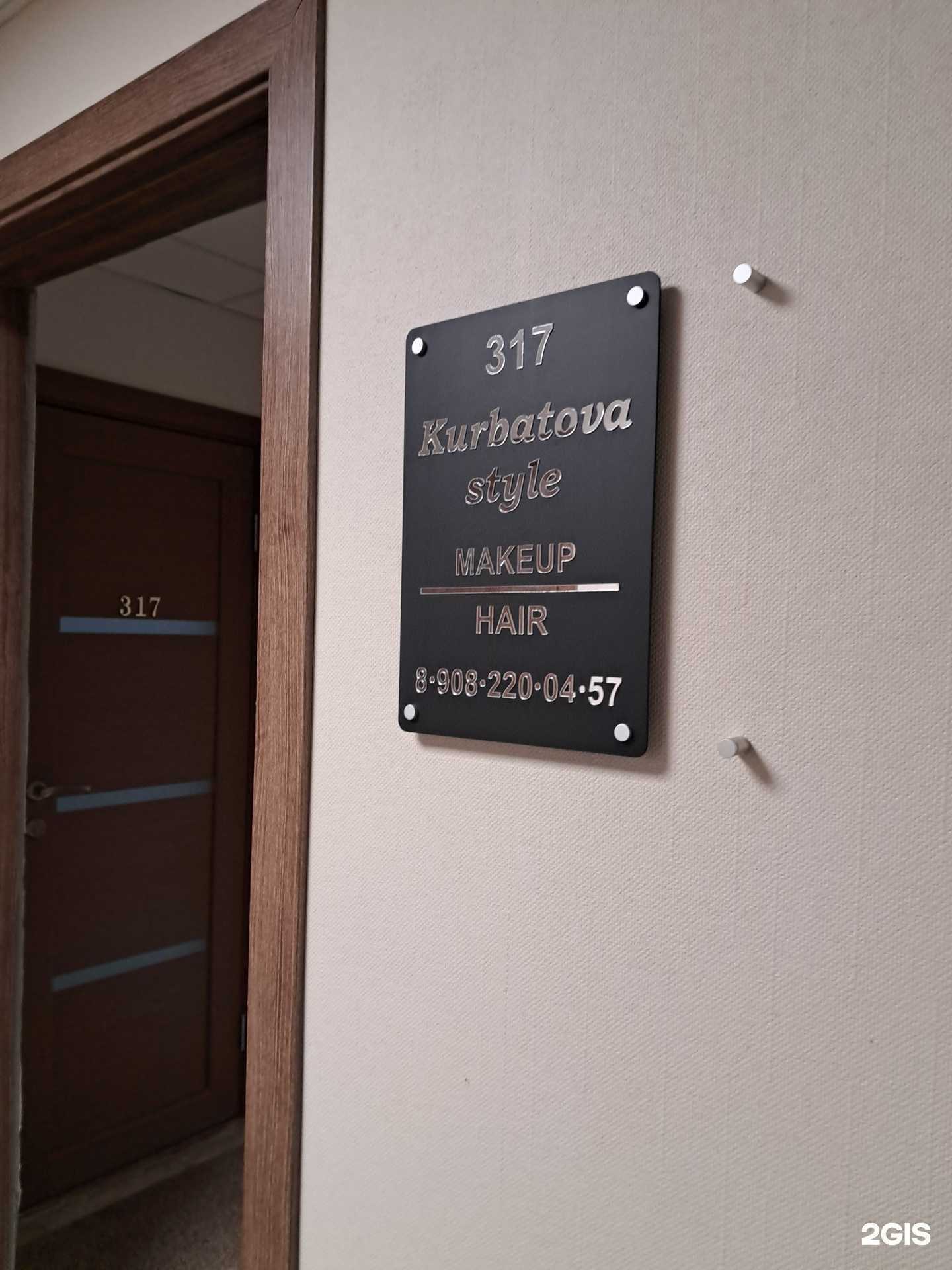 Отзывы на компанию Kurbatova style в Красноярске c фото