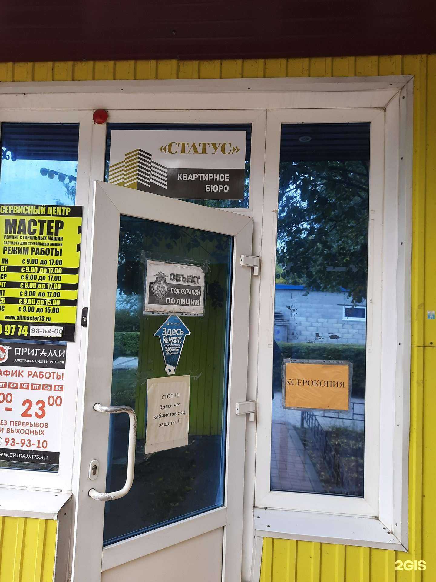 Отзывы на компанию Статус в г. Ульяновск c фото