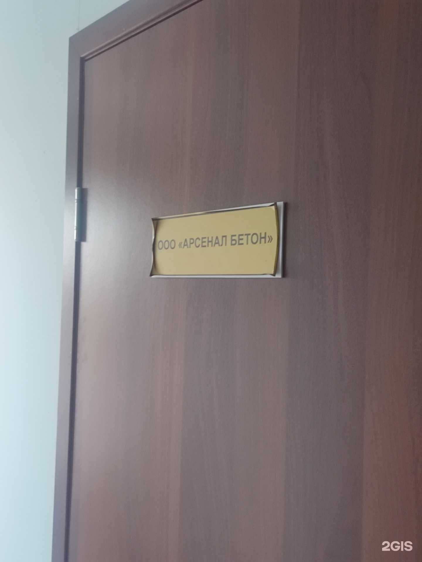 Отзывы на компанию Арсенал бетон в г. Нижний Новгород c фото