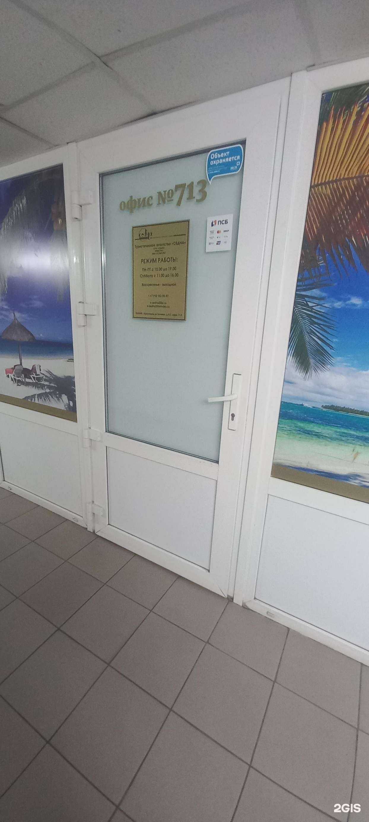 Отзывы на компанию Седна в Краснодаре c фото