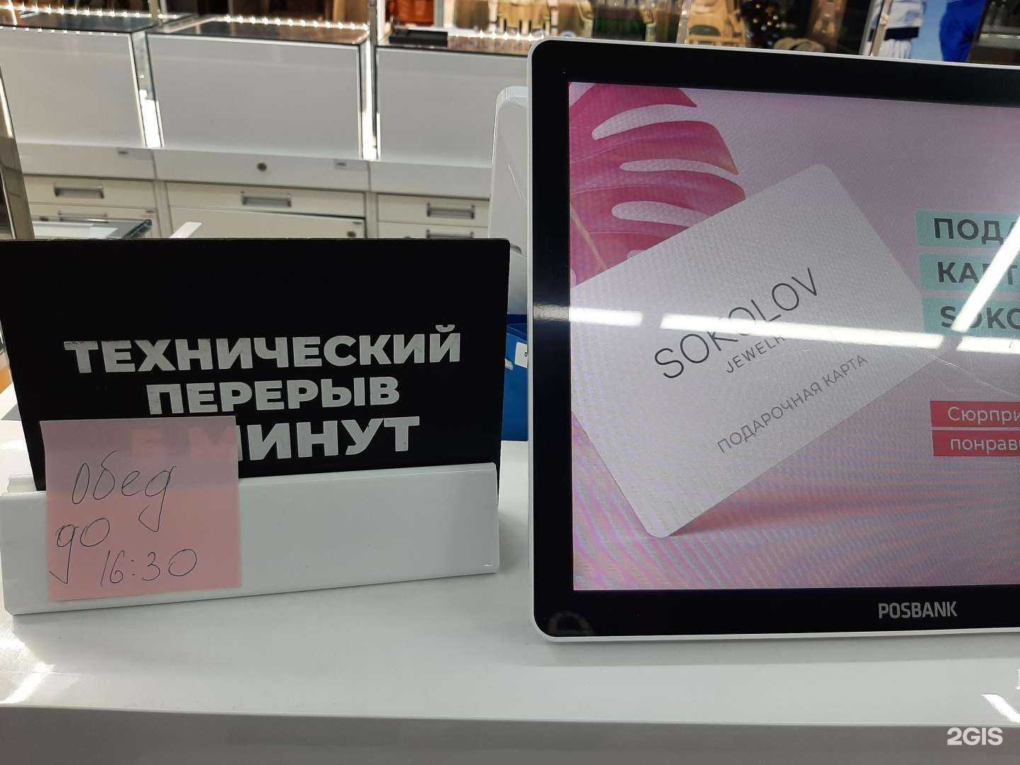 Отзывы на компанию Sokolov в г. Омск c фото