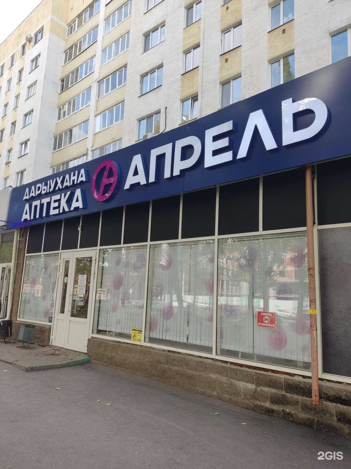 Отзывы на компанию Апрель в г. Уфа c фото