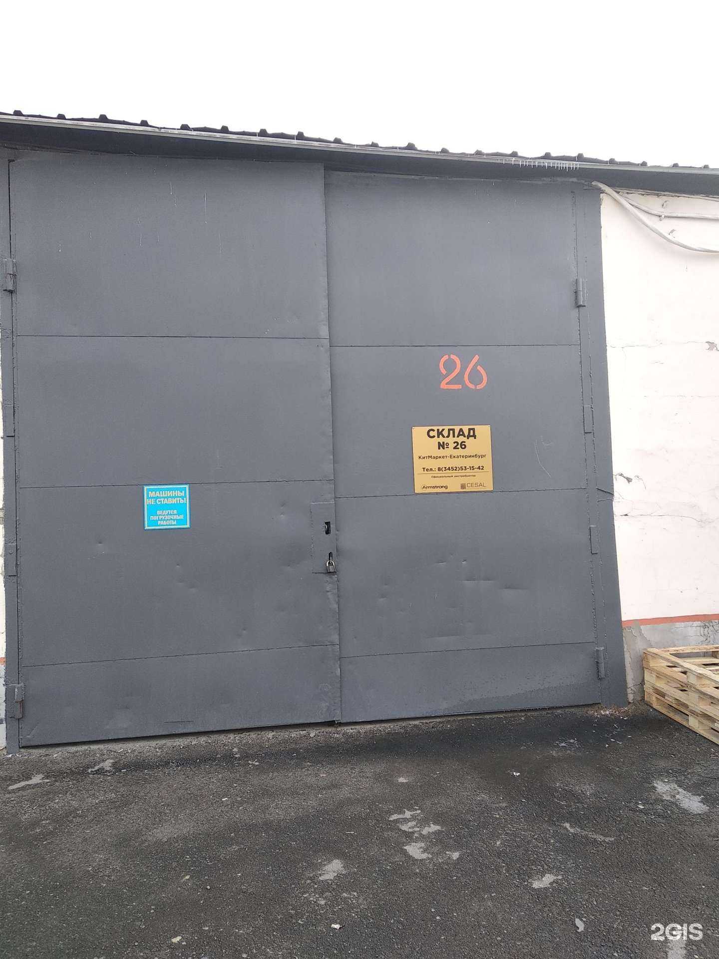 Отзывы на компанию Китмаркет в Тюмени c фото