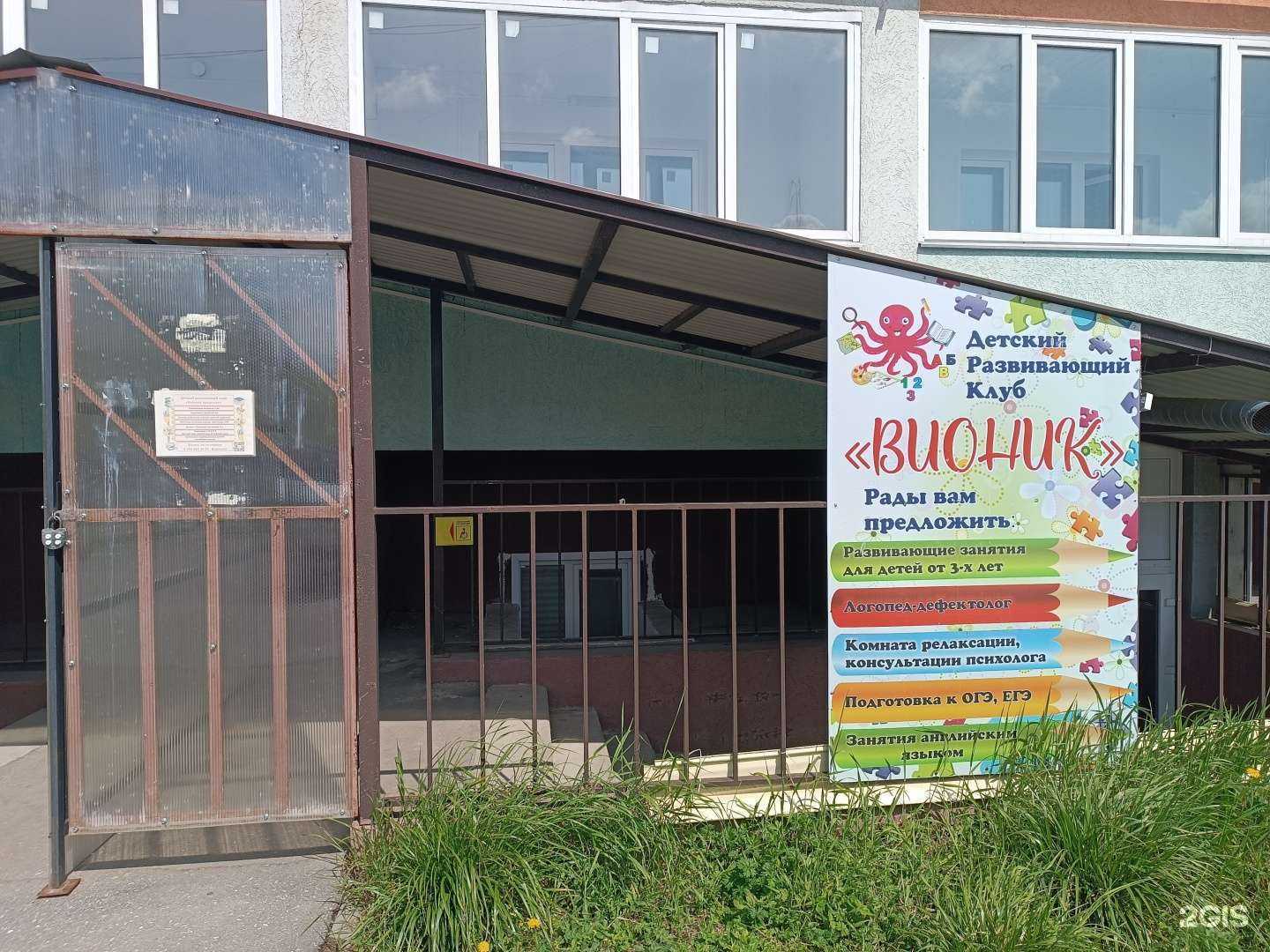 Отзывы на компанию Вионик в Городеце c фото